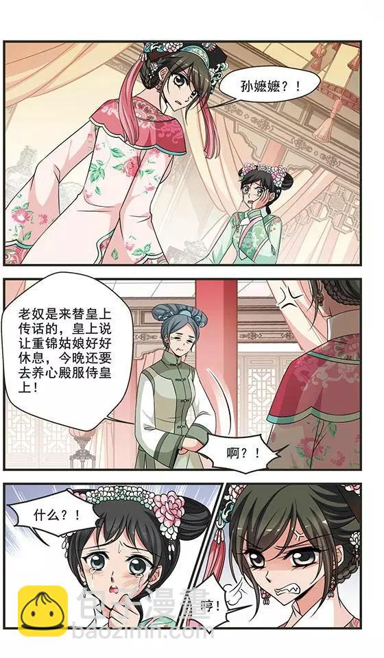 第97话 重锦的侍寝之夜17