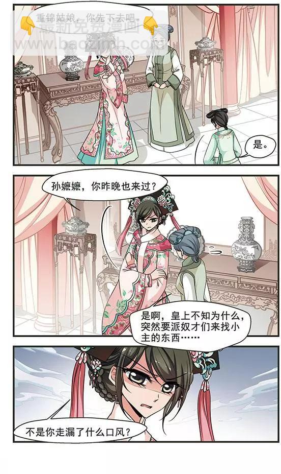 第97话 重锦的侍寝之夜18