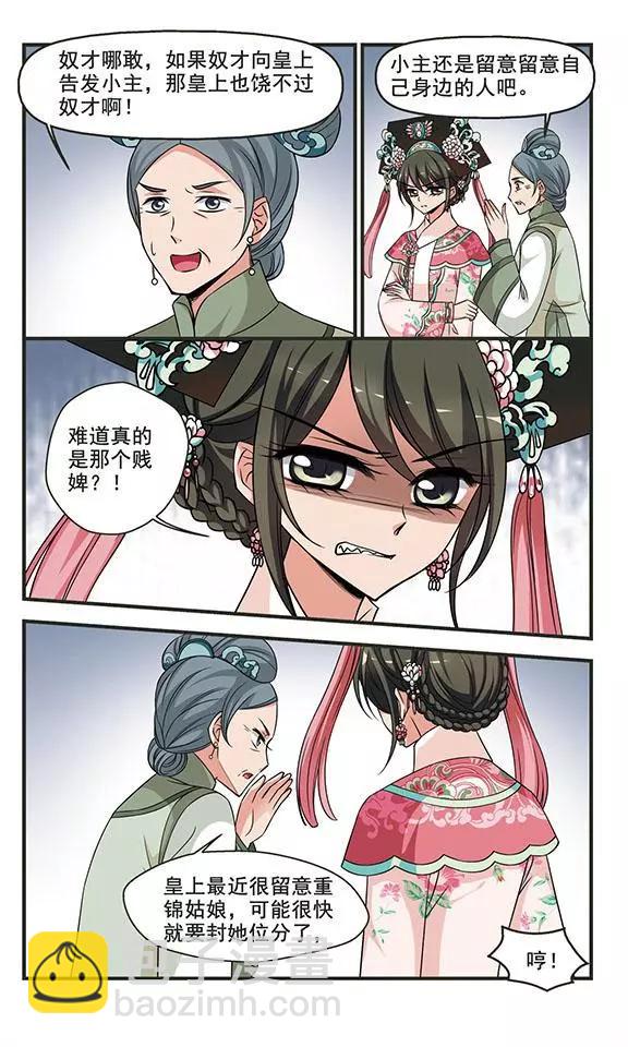 第97话 重锦的侍寝之夜19