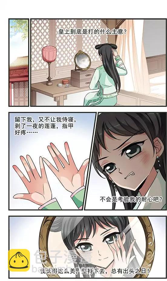 第97话 重锦的侍寝之夜20
