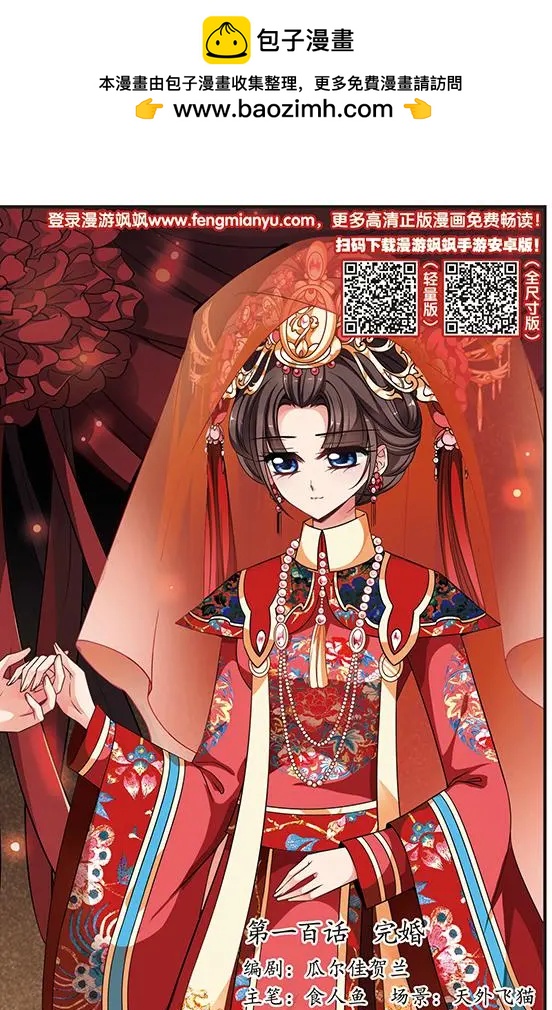 第100话 完婚1