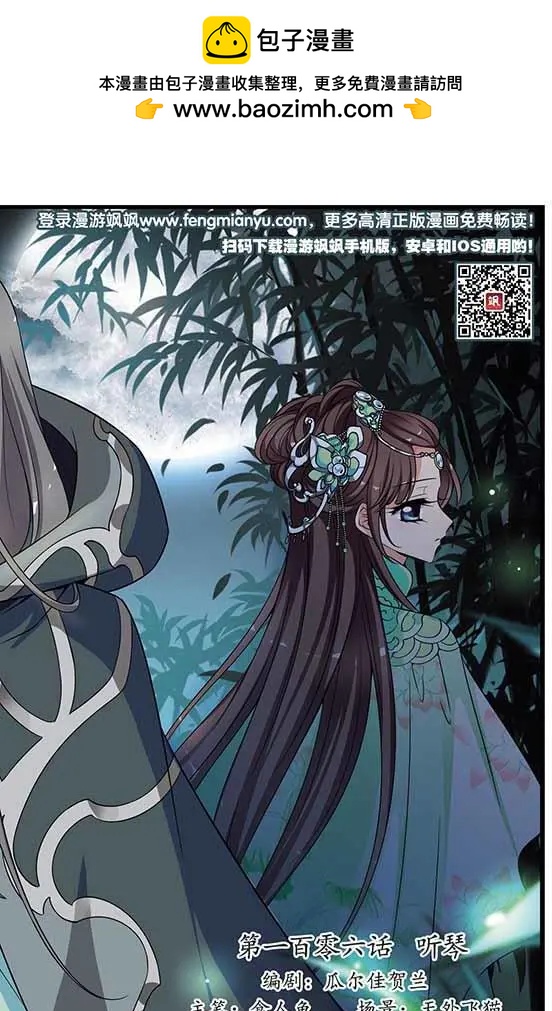 第106话 听琴1