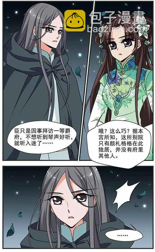 第106话 听琴15
