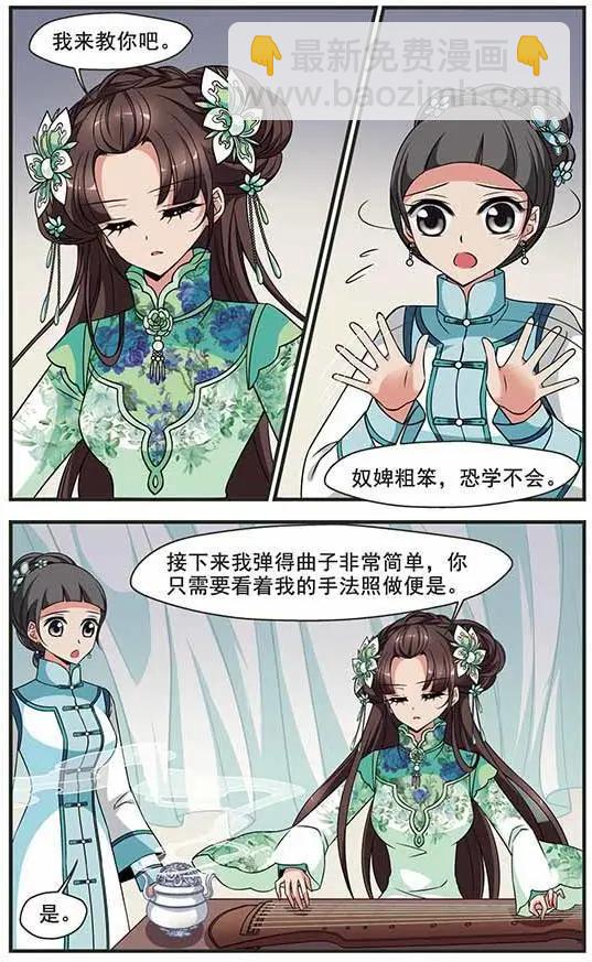 第106话 听琴9