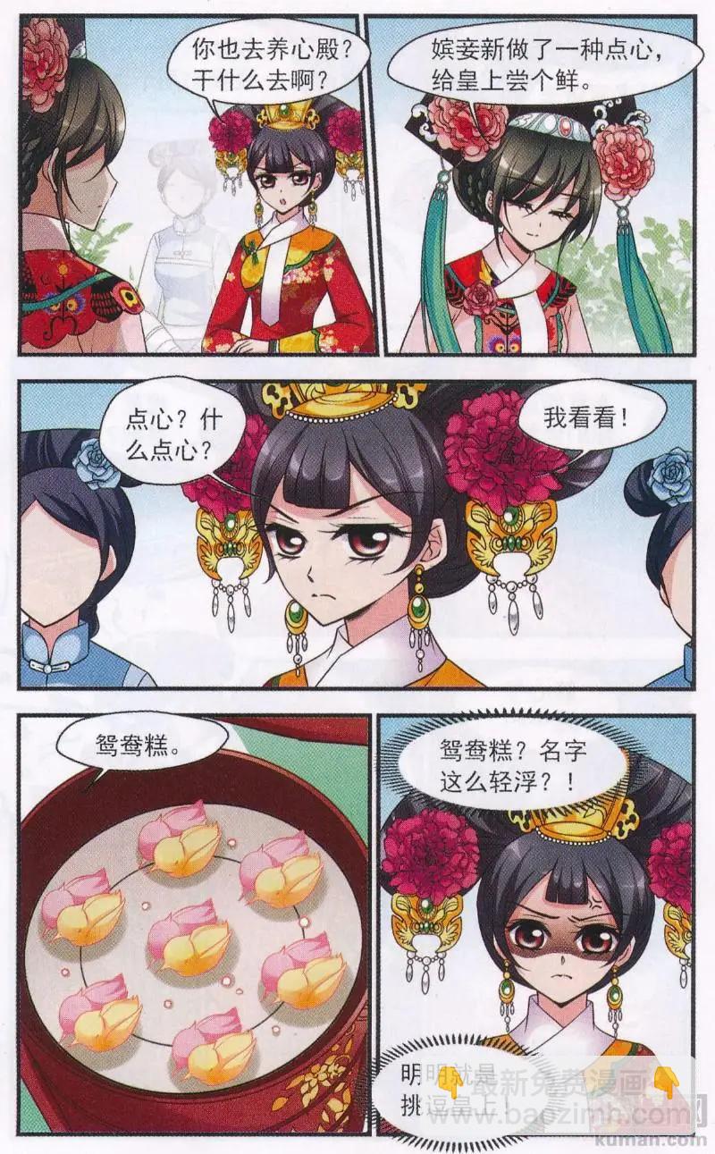 第111话 鸳鸯糕11