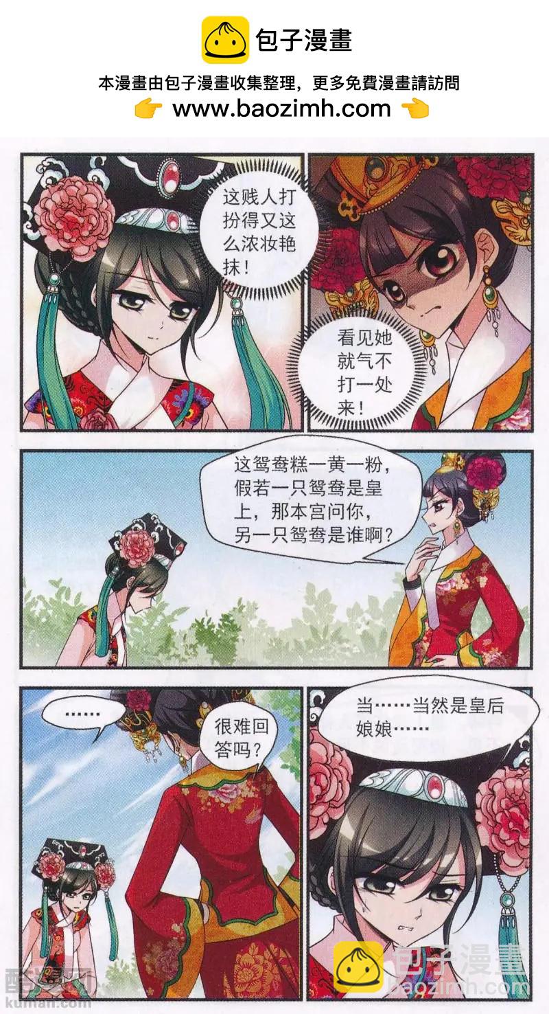 第111话 鸳鸯糕12
