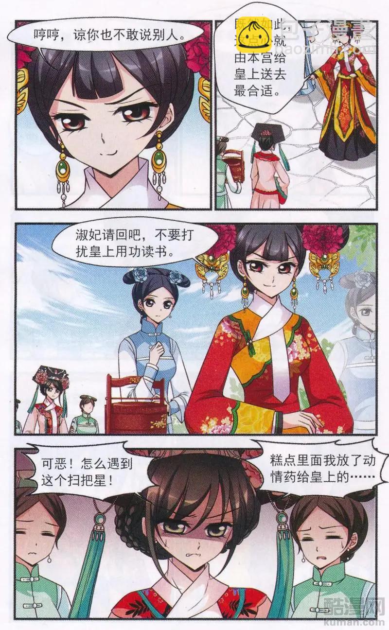 第111话 鸳鸯糕13