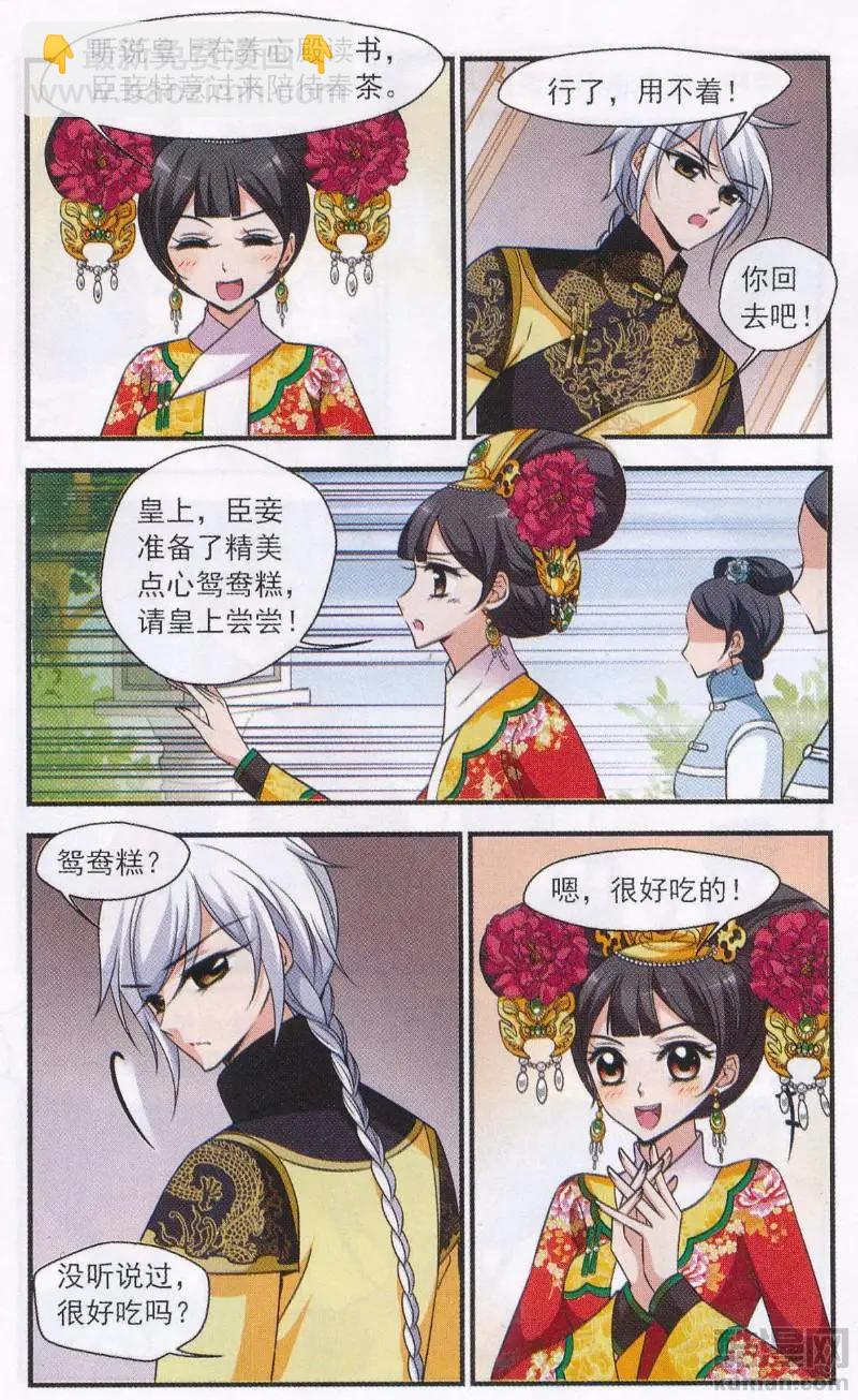 第111话 鸳鸯糕18
