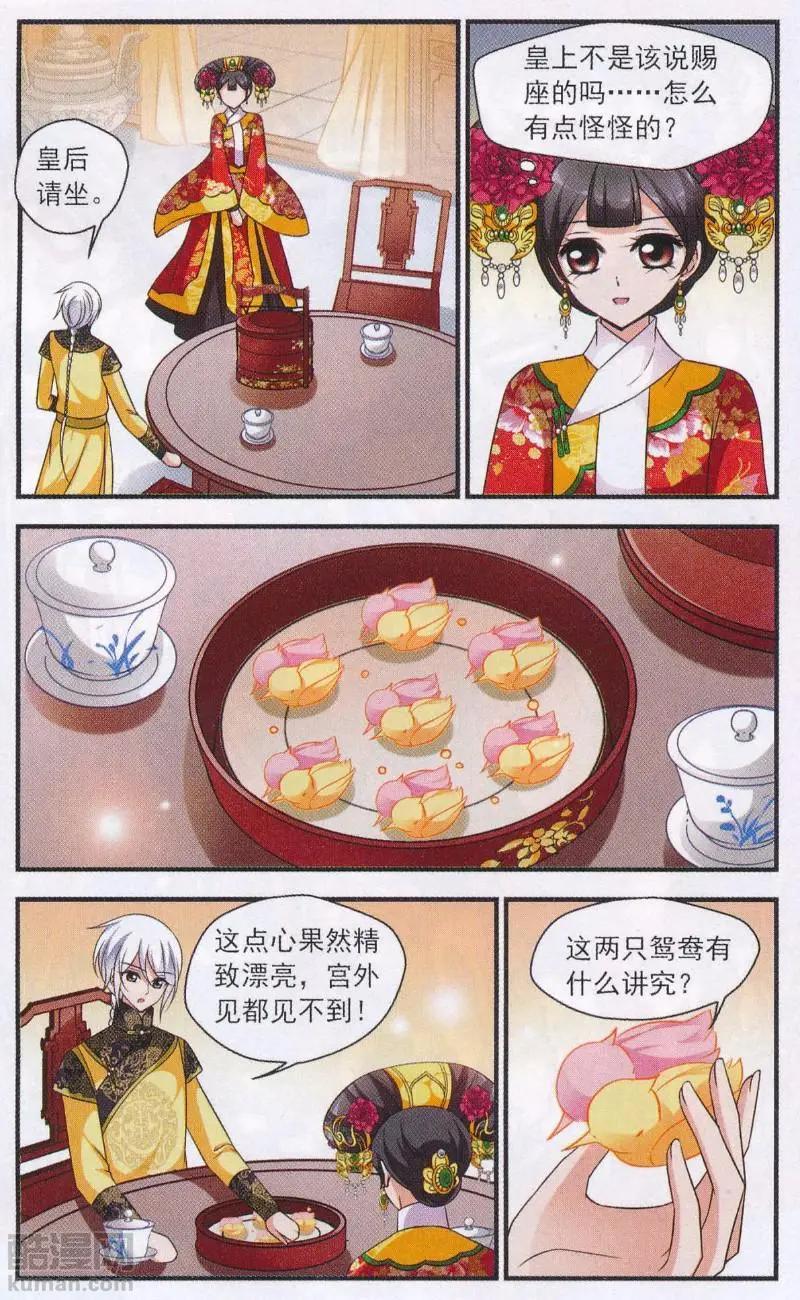 第111话 鸳鸯糕19
