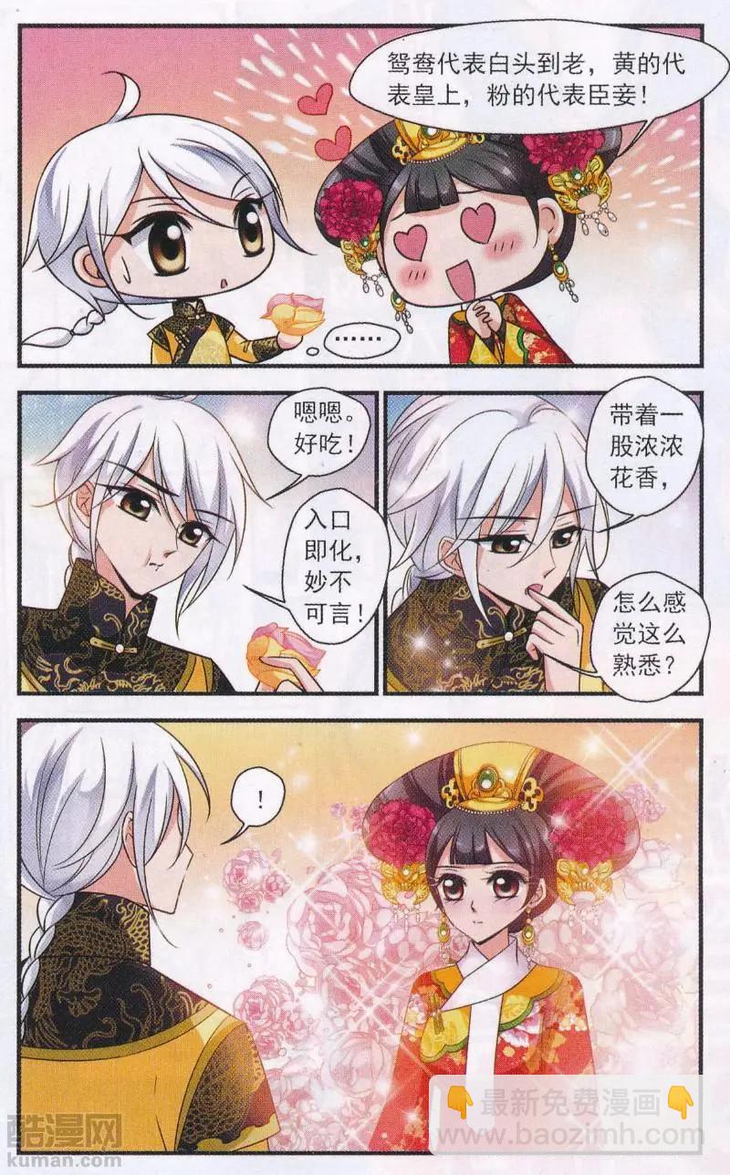 第111话 鸳鸯糕20