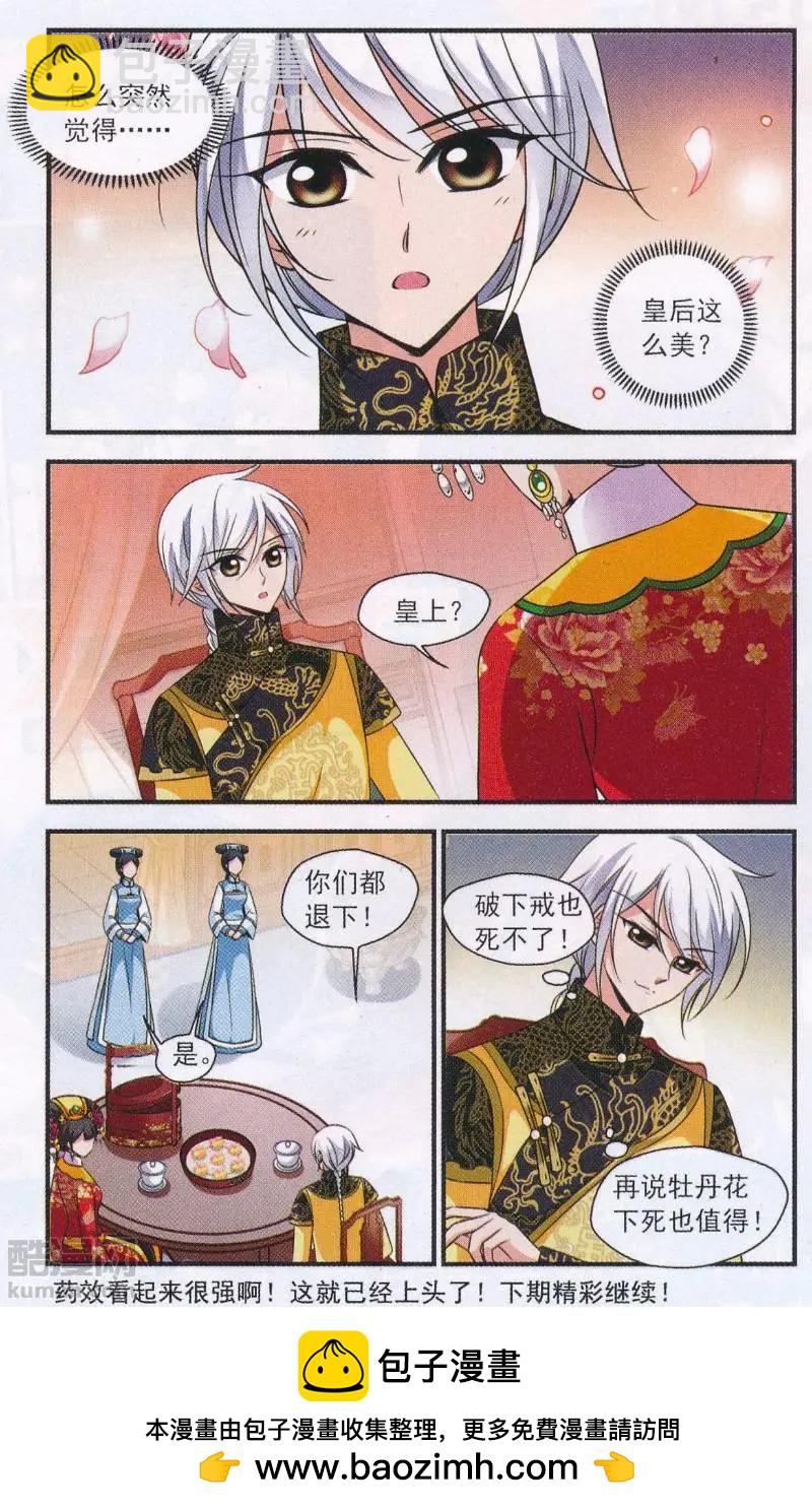 第111话 鸳鸯糕22