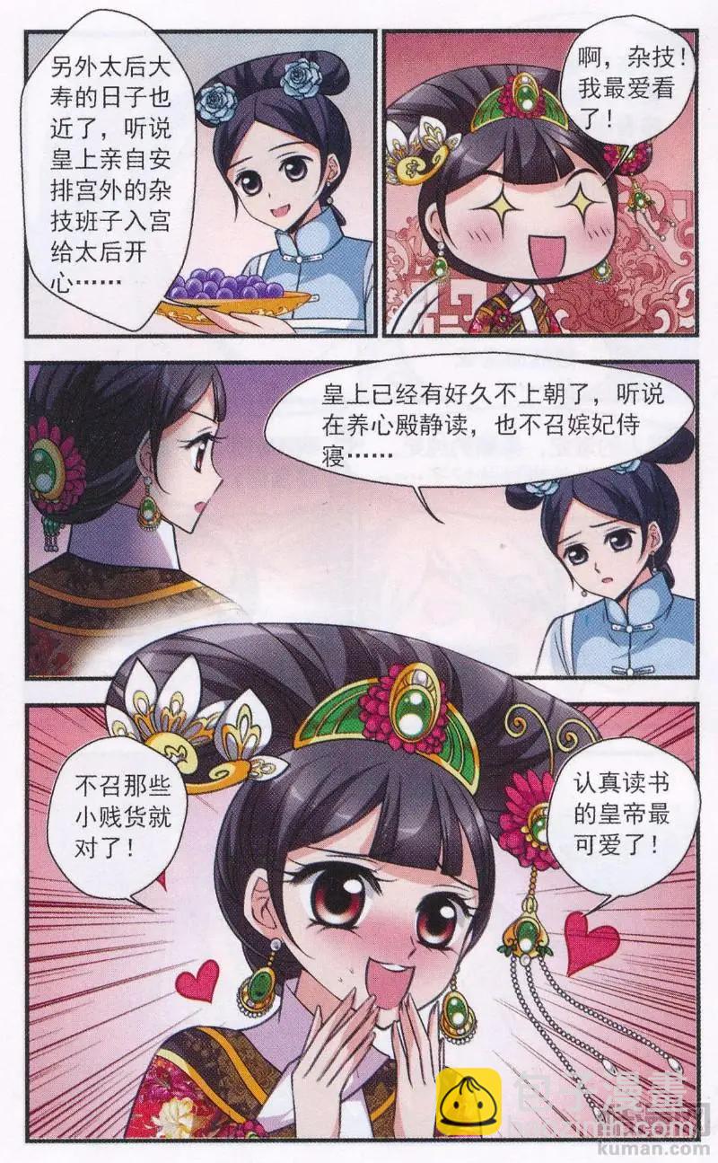 第111话 鸳鸯糕6