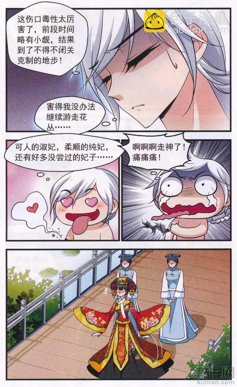 第111话 鸳鸯糕9