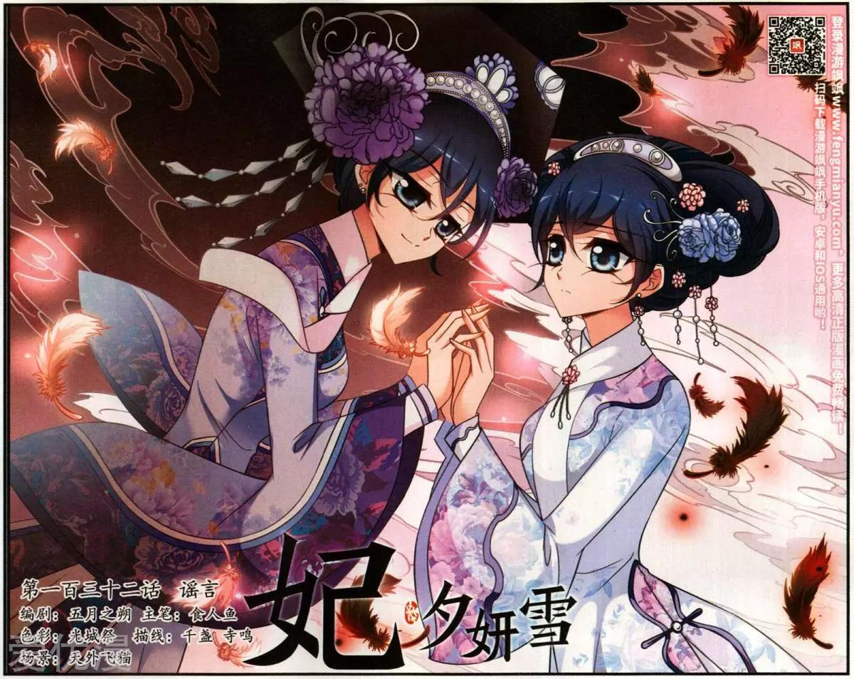 第132话 谣言0