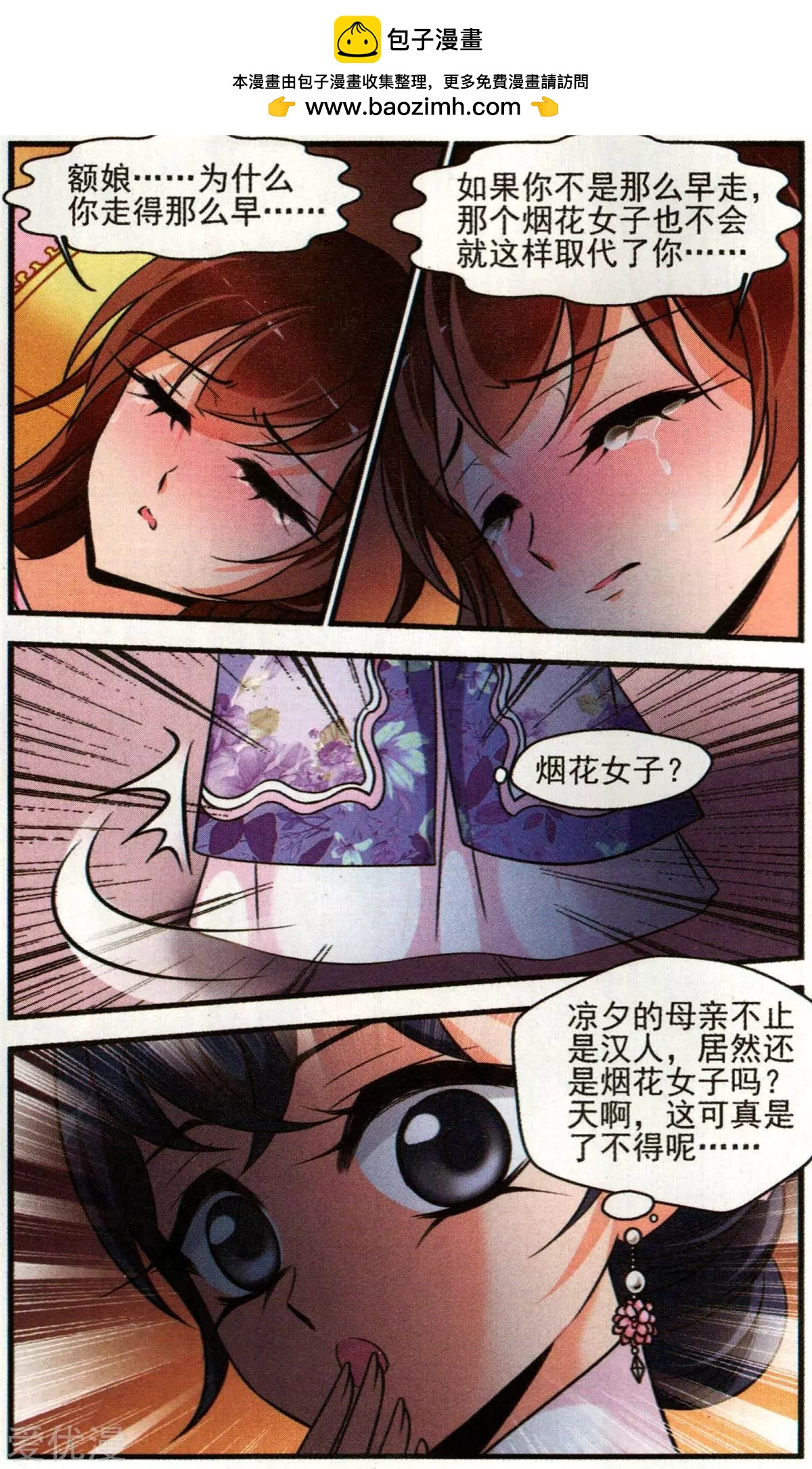 第132话 谣言1