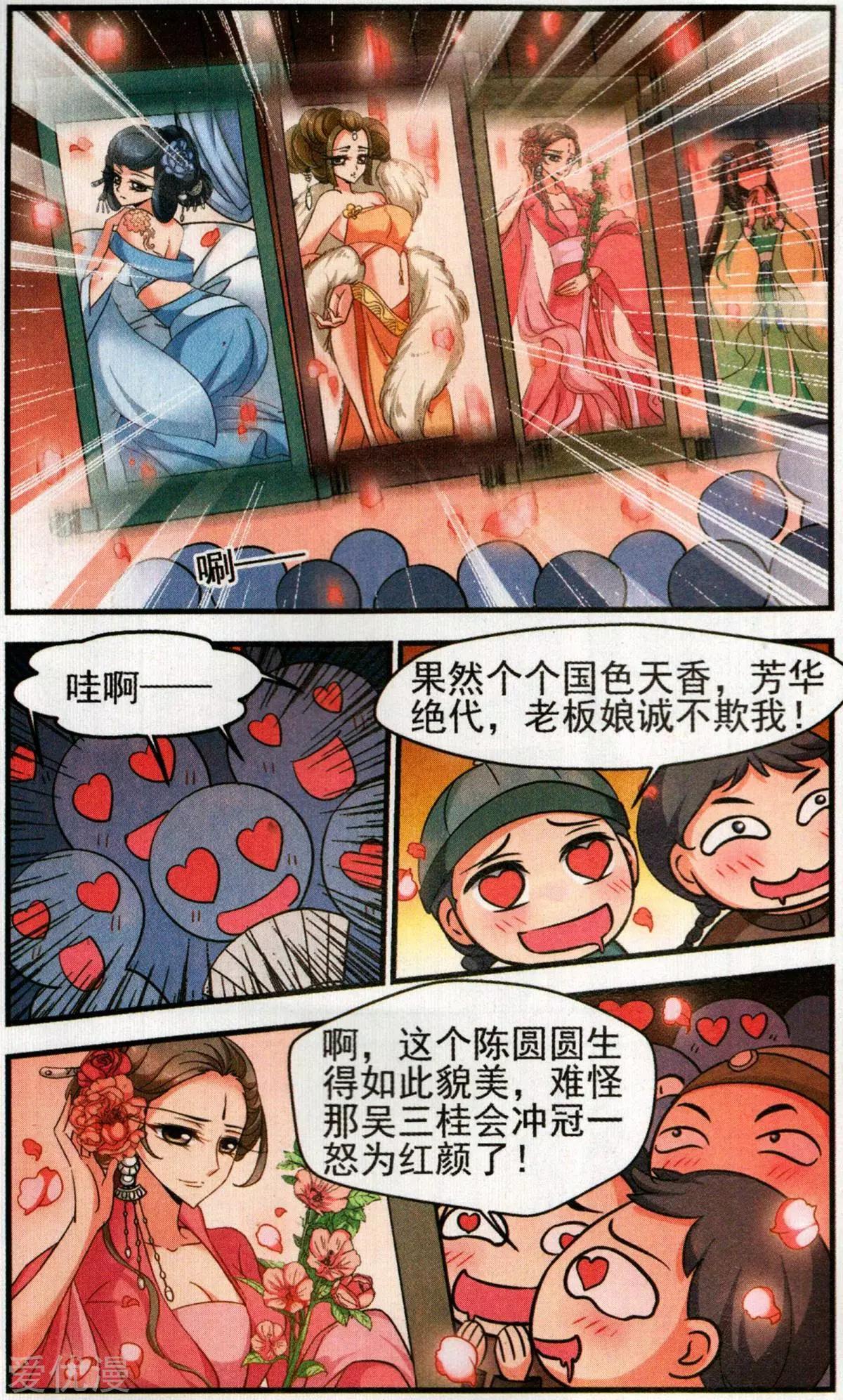 第132话 谣言11