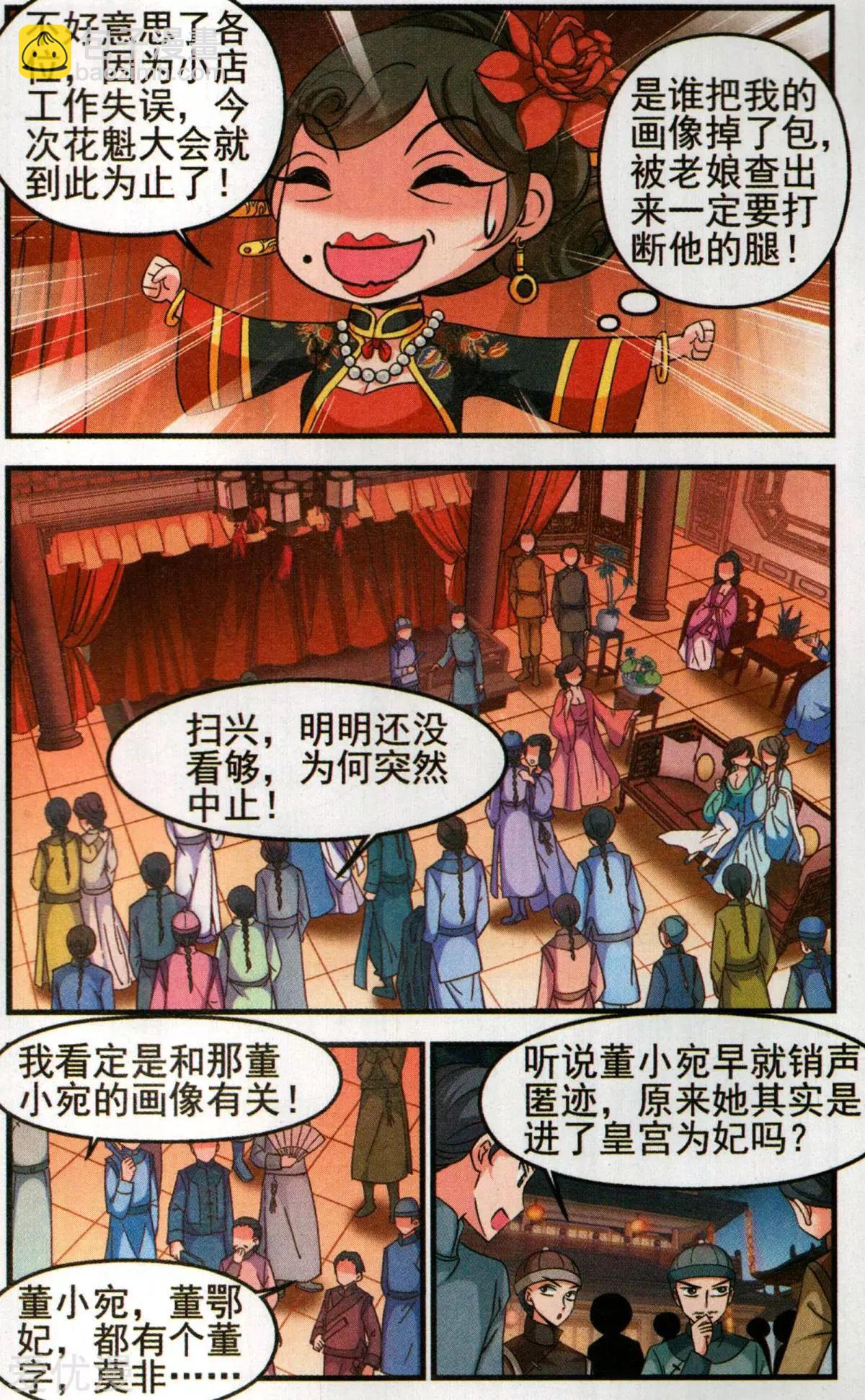第132话 谣言14