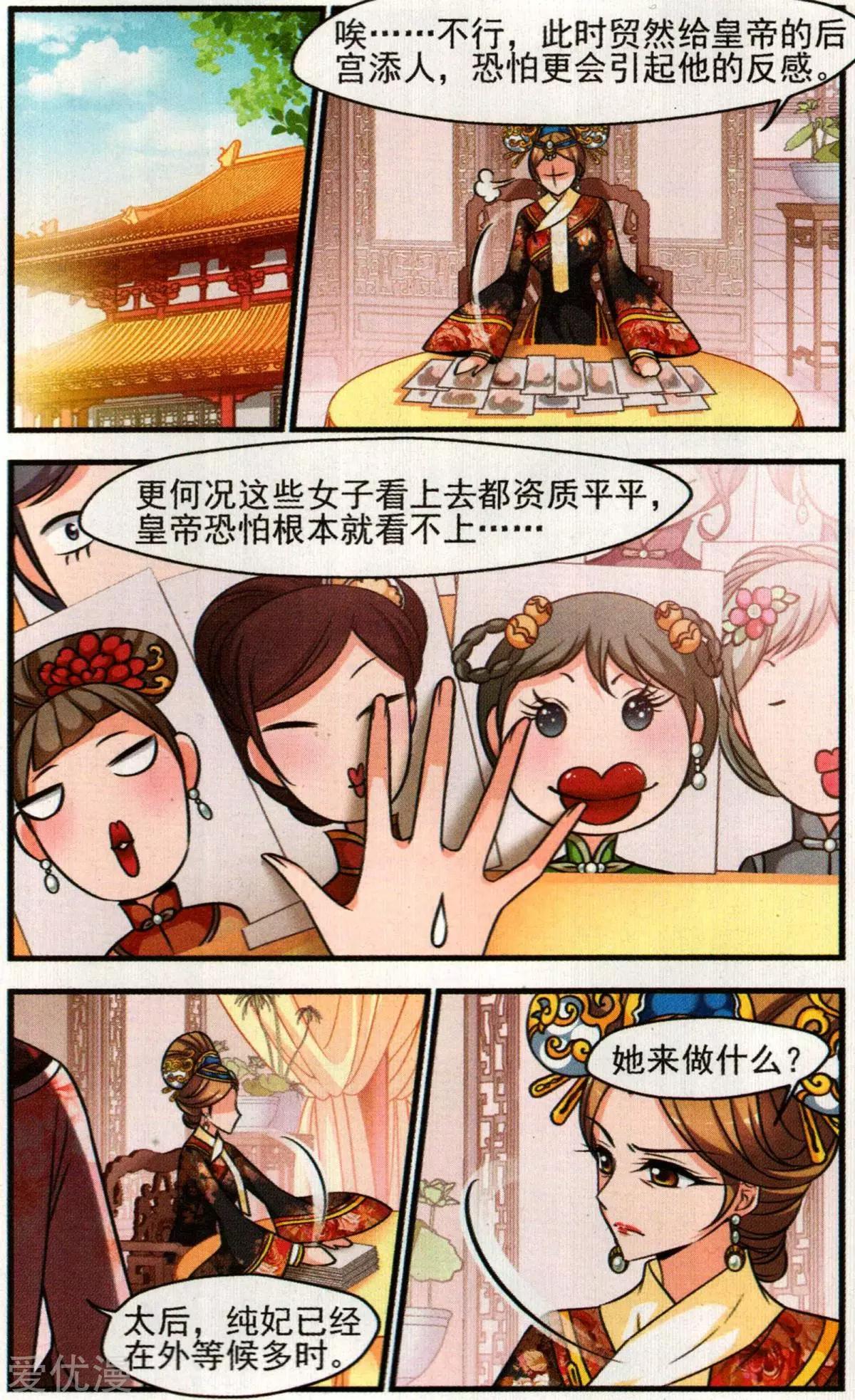 第132话 谣言2