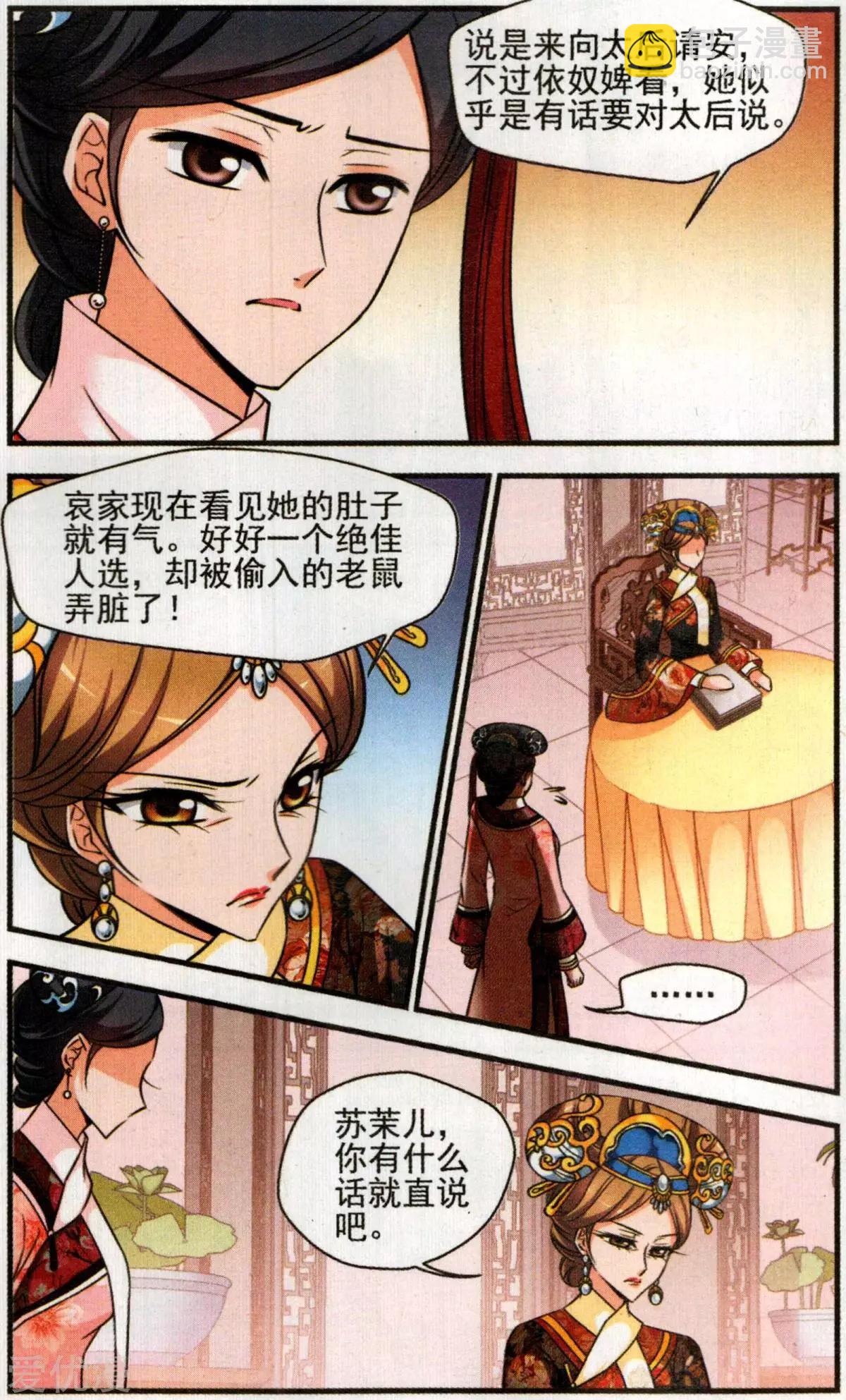 第132话 谣言3