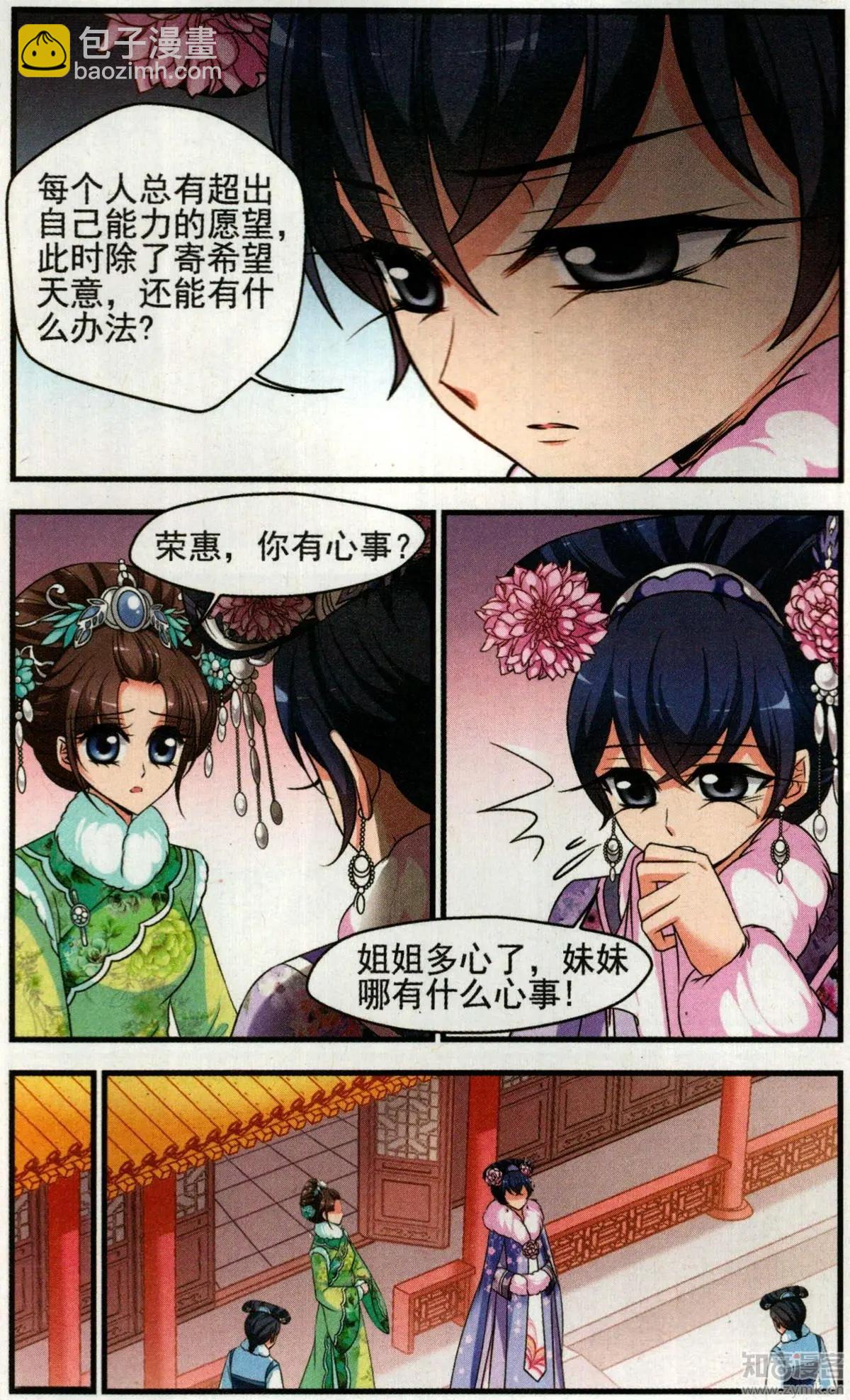 第136话 袒露真心8