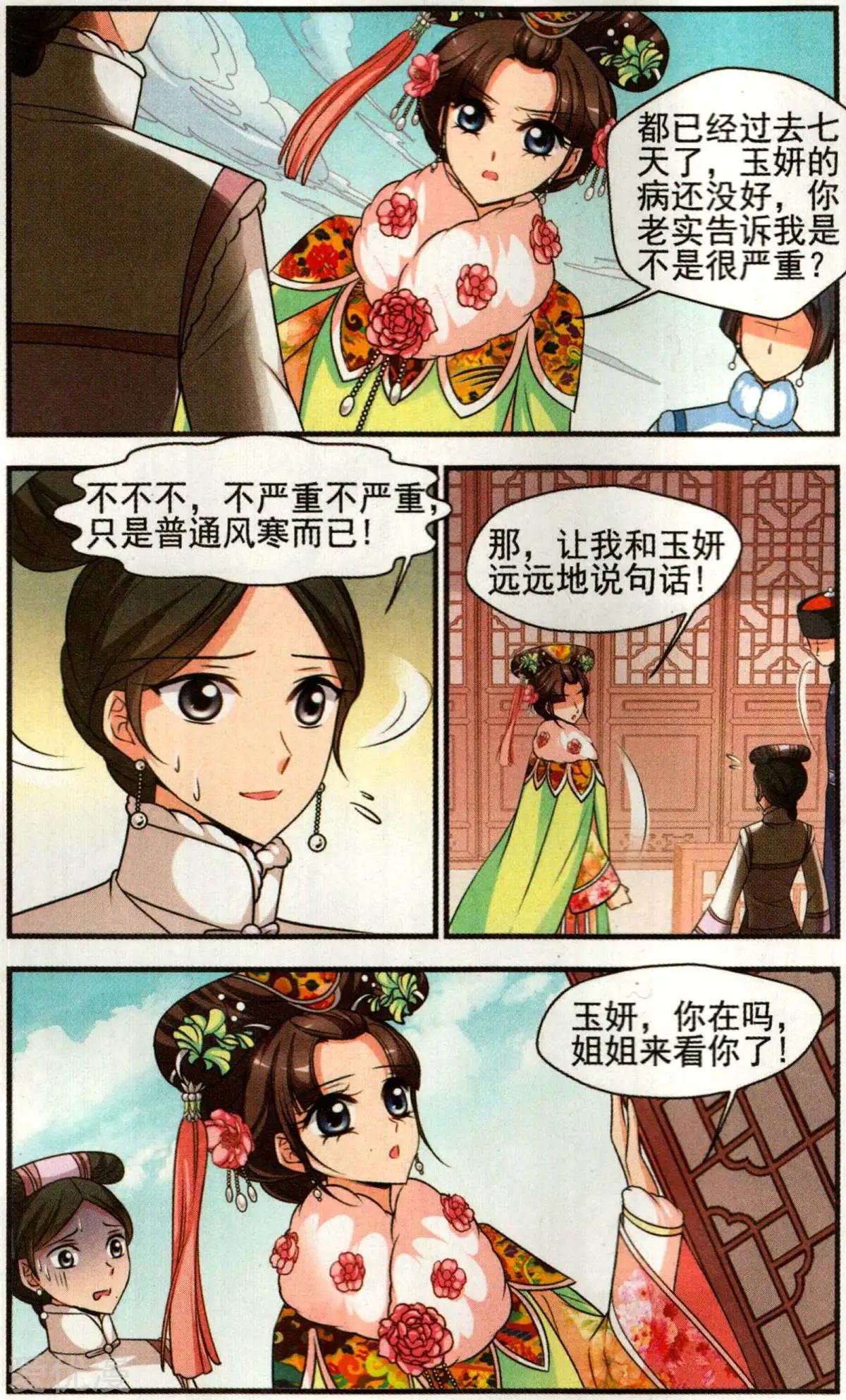 第137话 病了？15