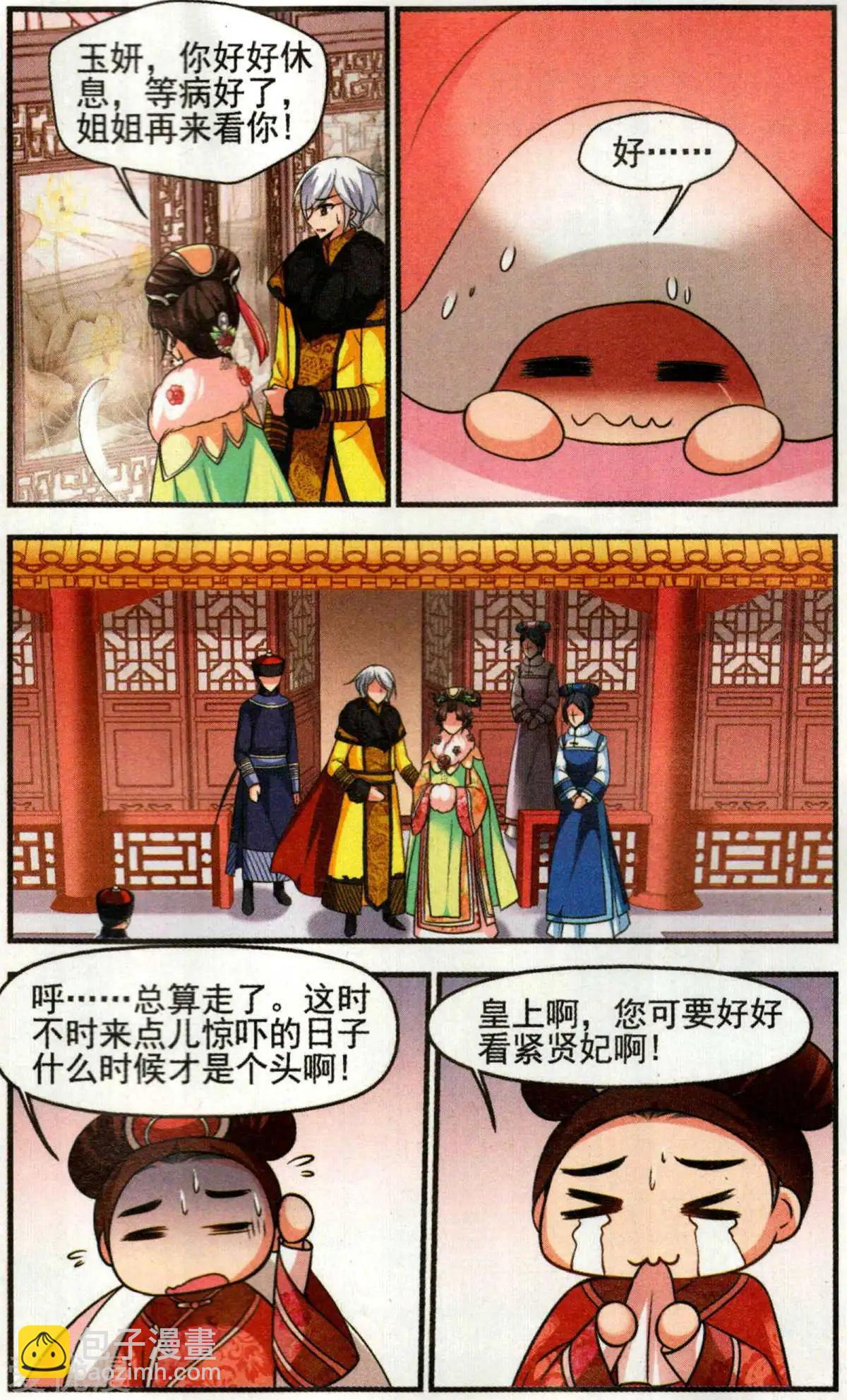 第137话 病了？20