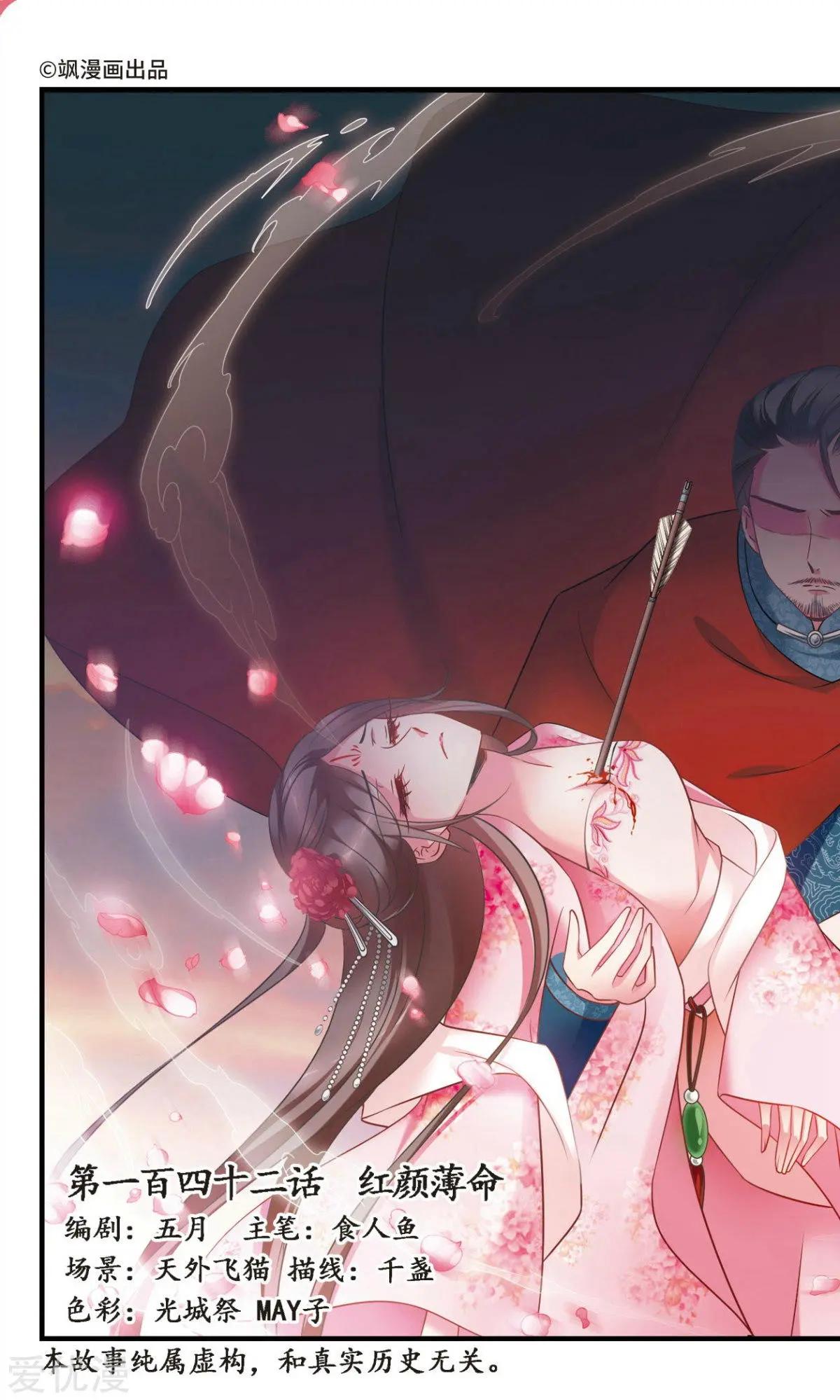 第142话 红颜薄命0
