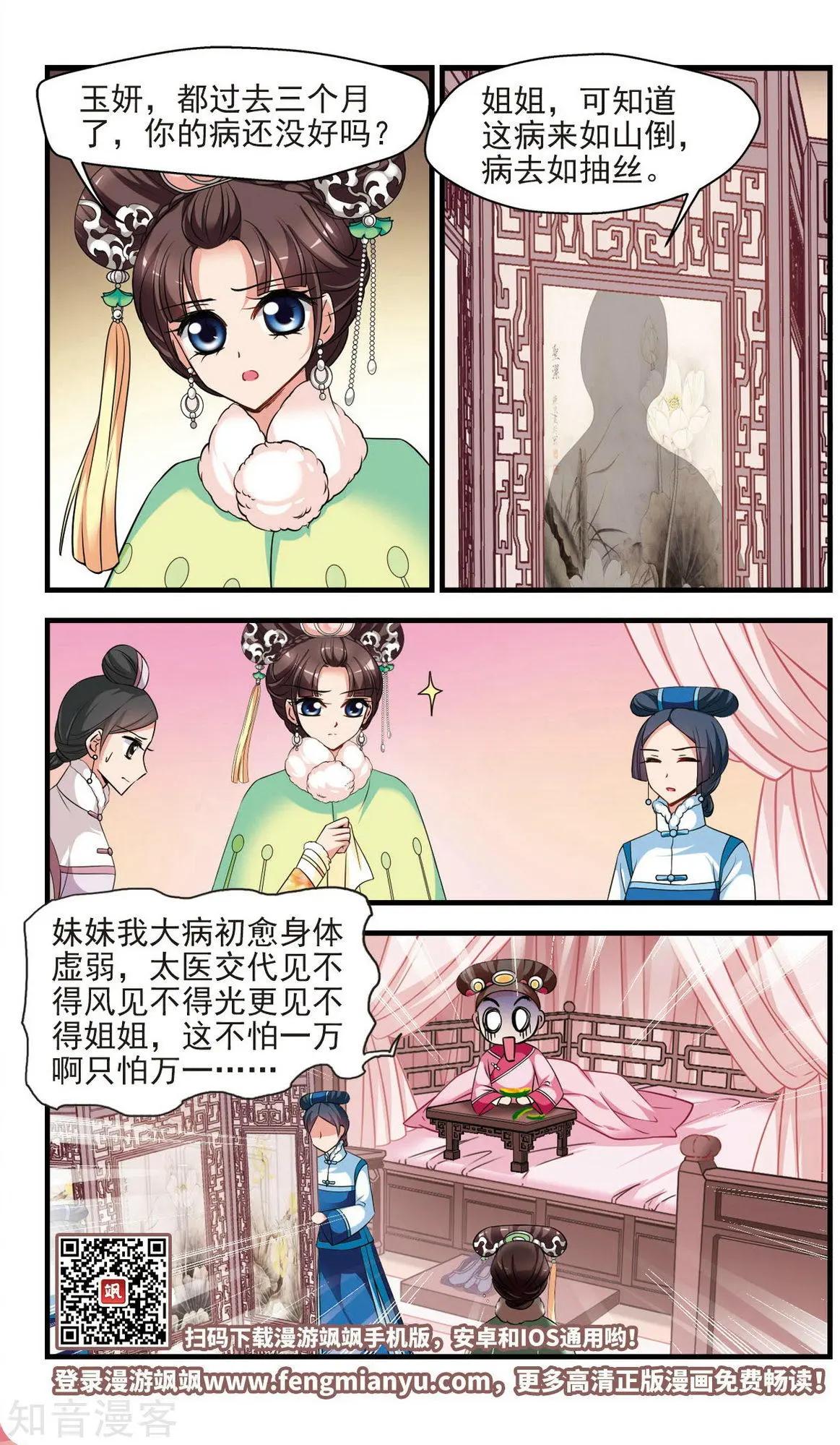 第142话 红颜薄命22