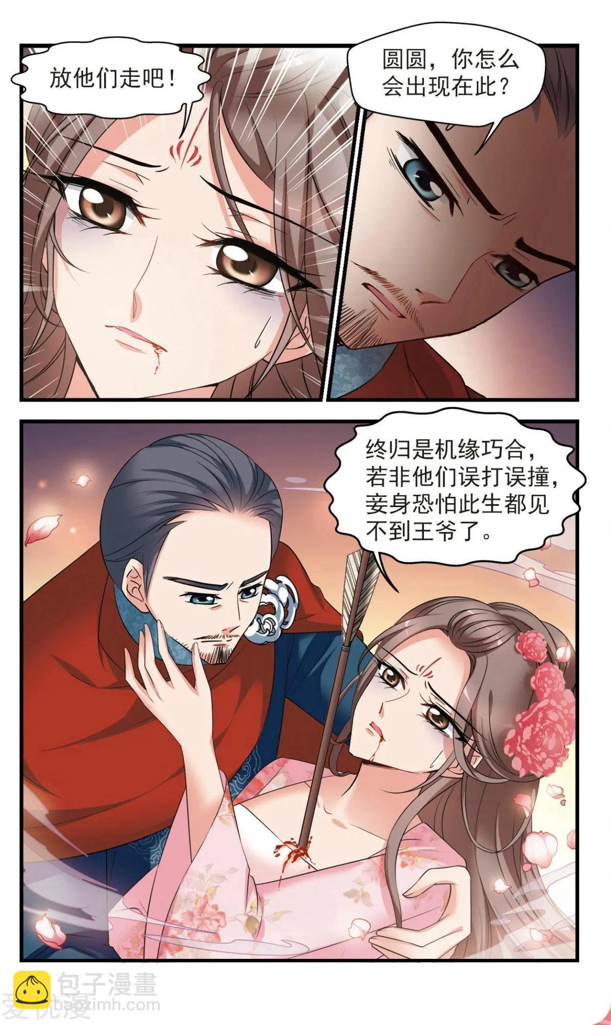 第142话 红颜薄命3