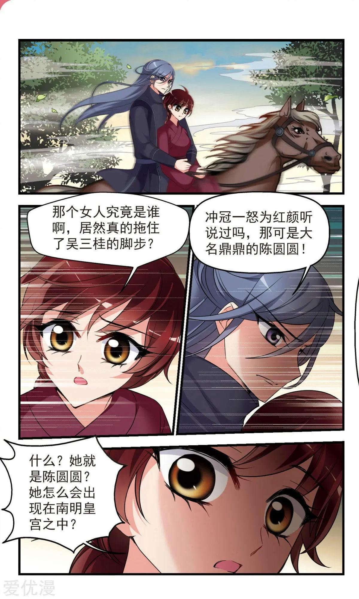 第142话 红颜薄命4