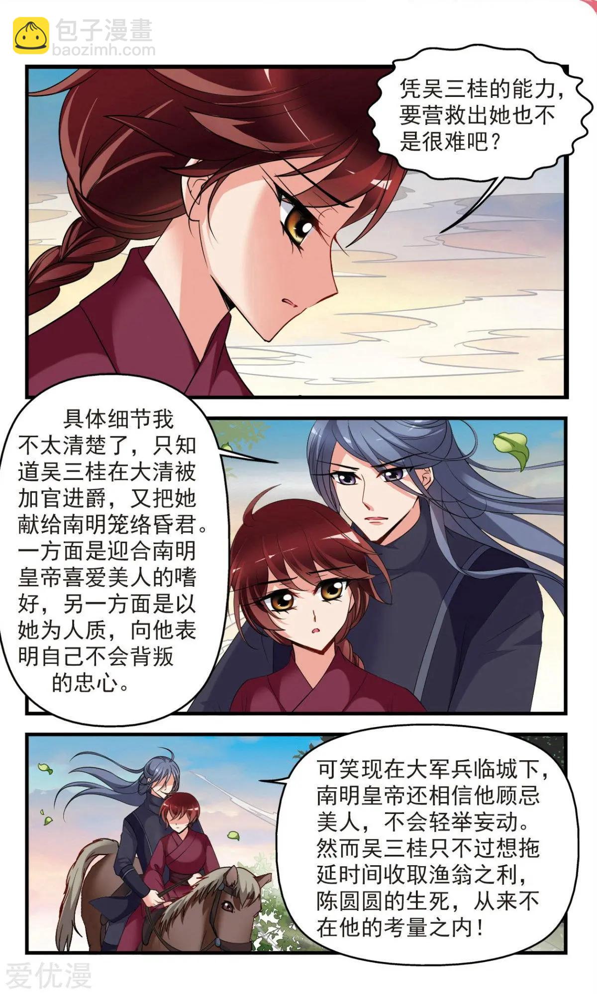 第142话 红颜薄命5