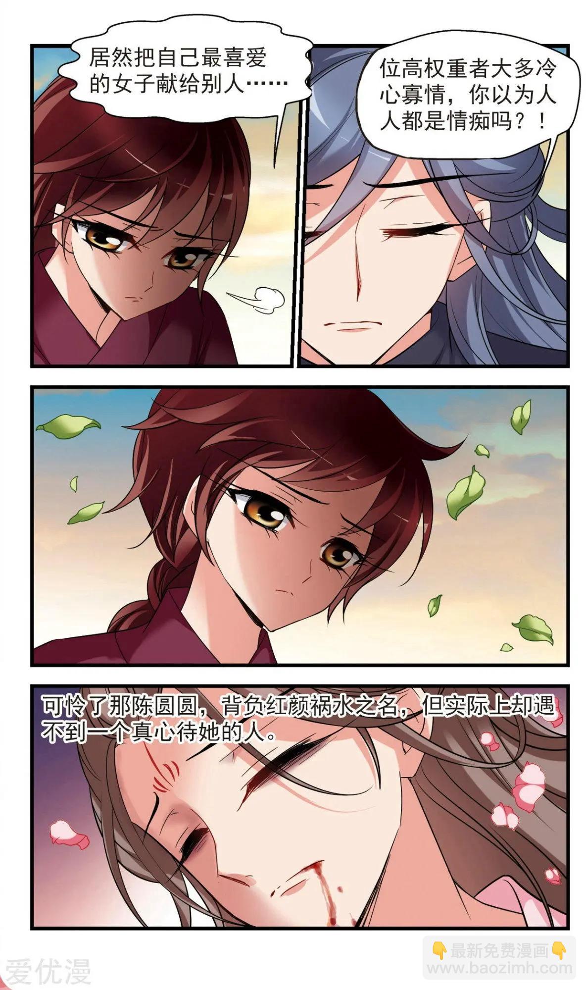 第142话 红颜薄命6