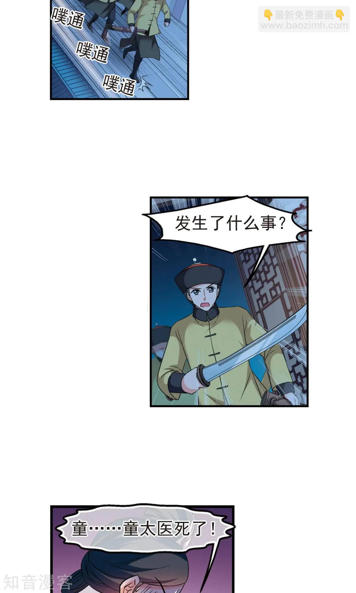 第148话1 恩将仇报11