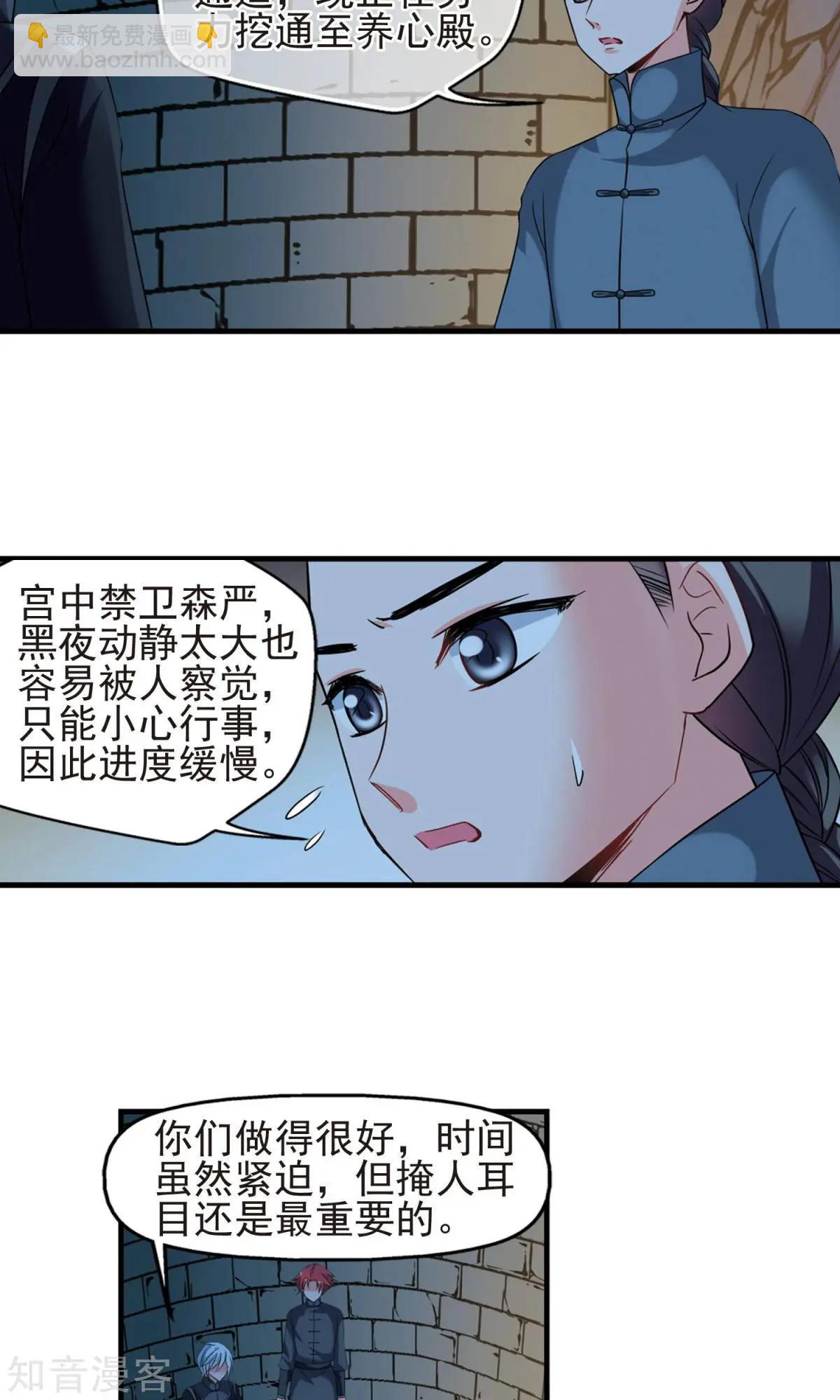 第148话1 恩将仇报6