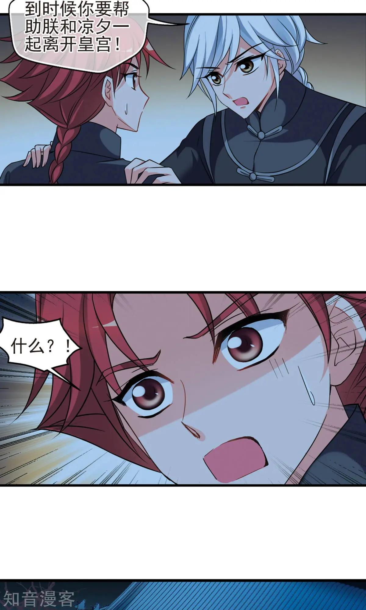 第148话1 恩将仇报9