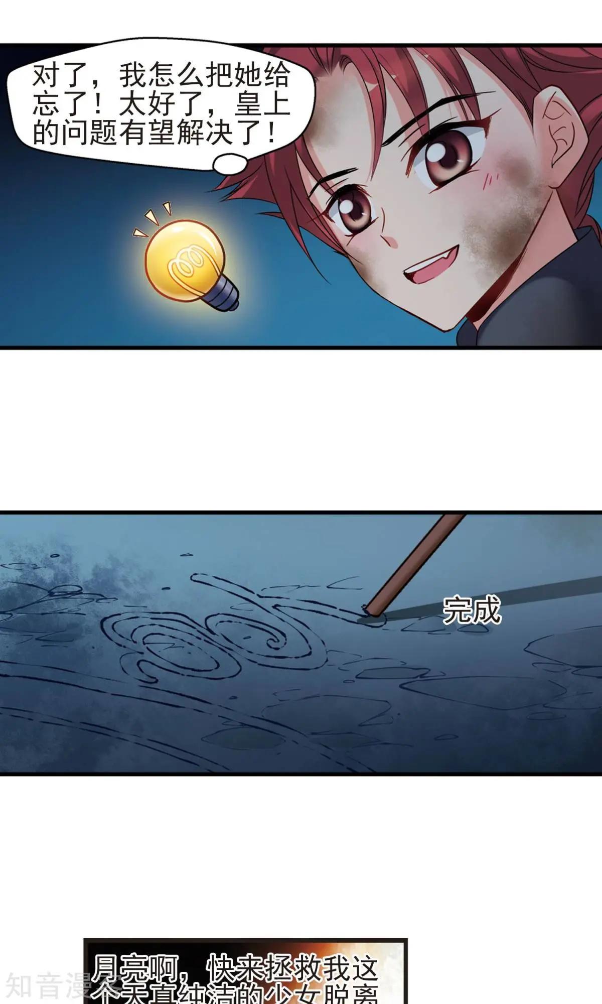 第151话2 月食之约15