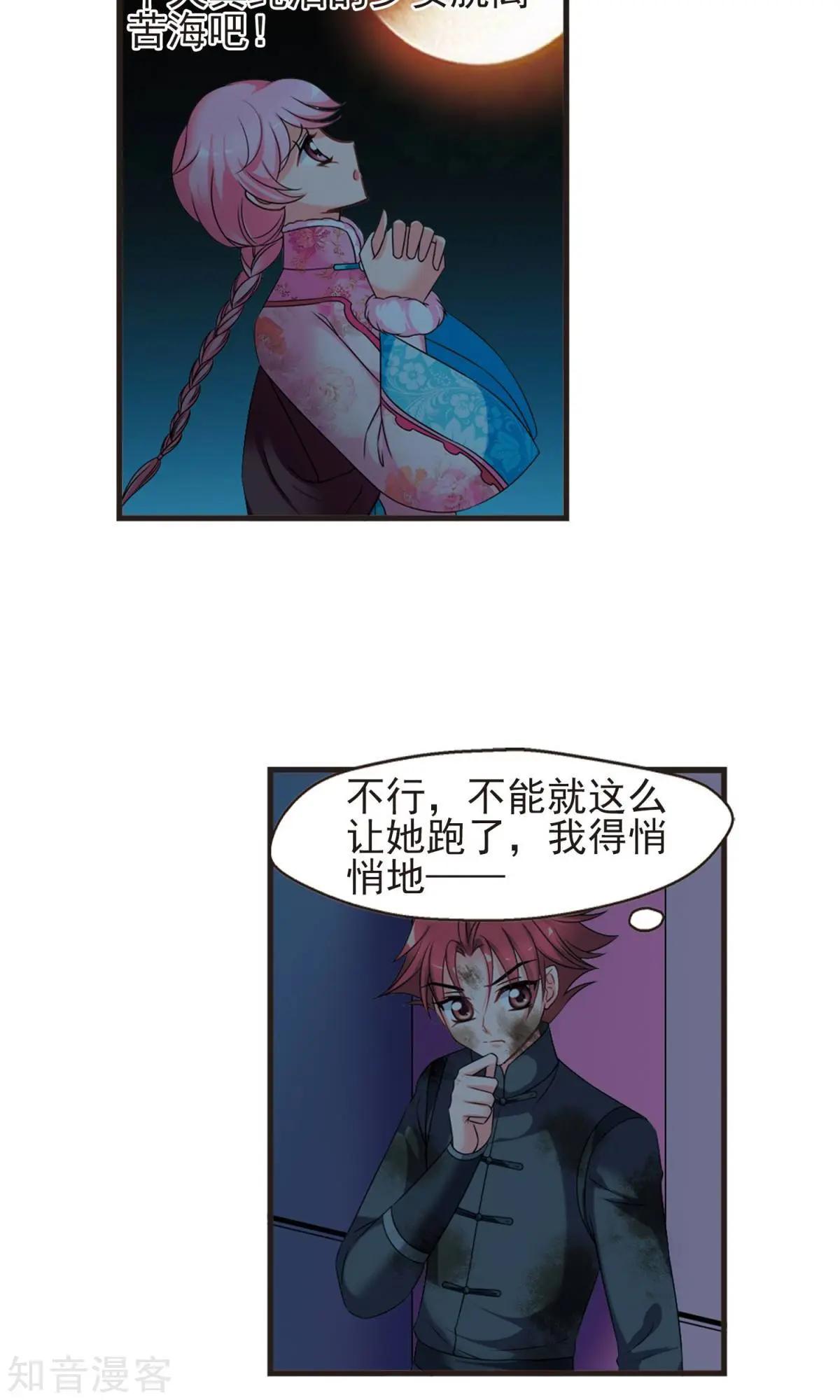 第151话2 月食之约16