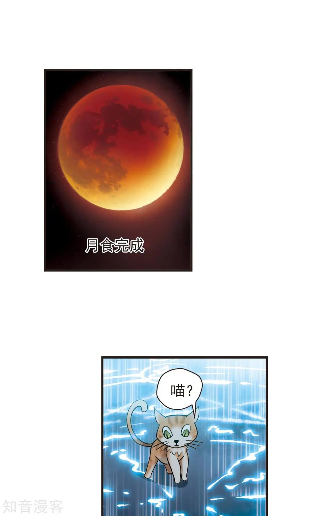 第151话2 月食之约22