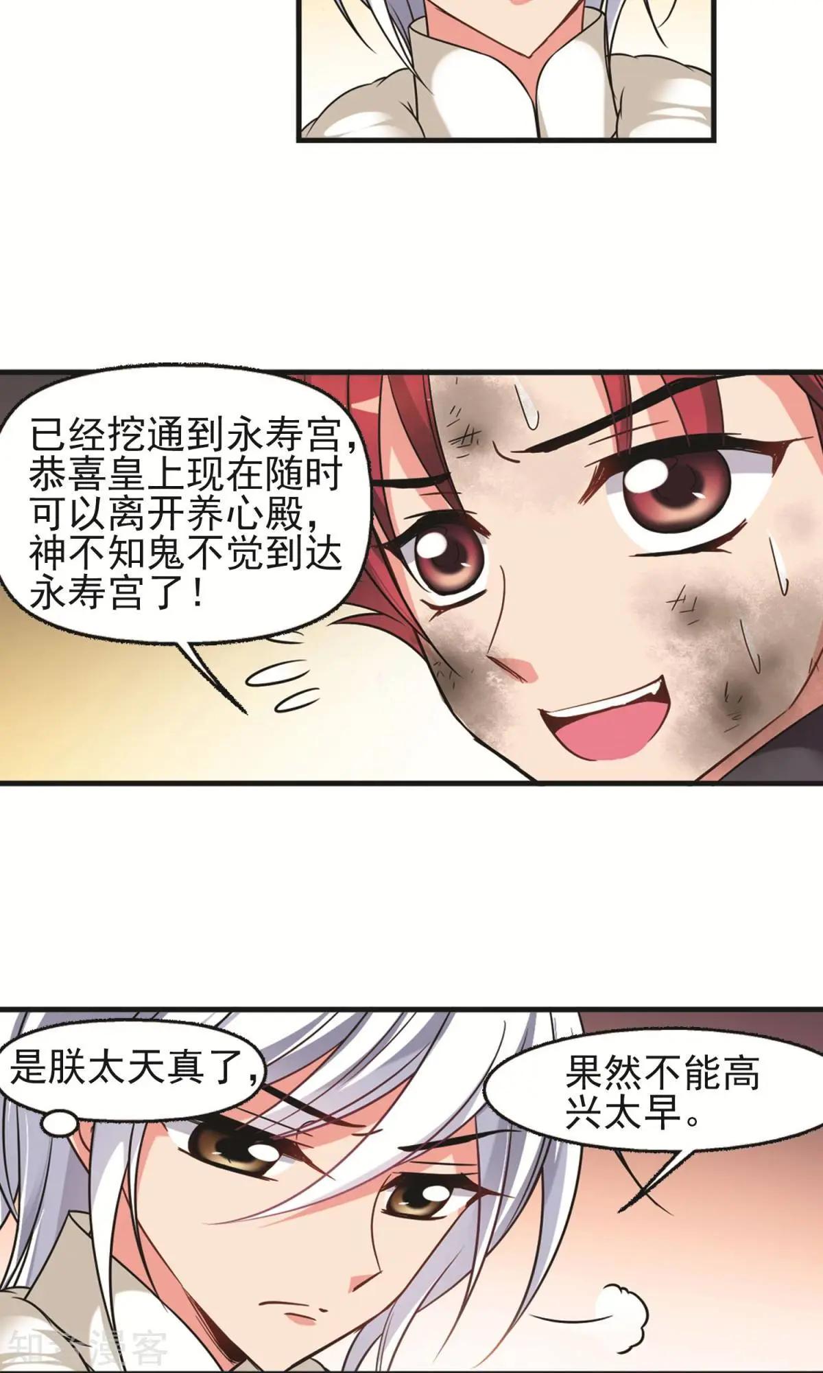 第151话2 月食之约4