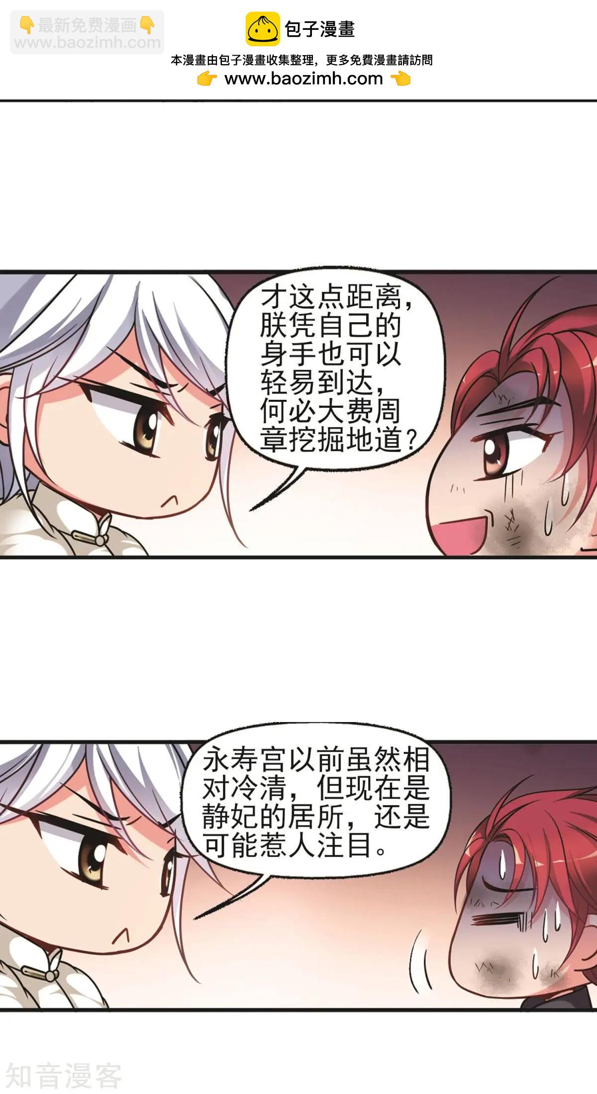 第151话2 月食之约5