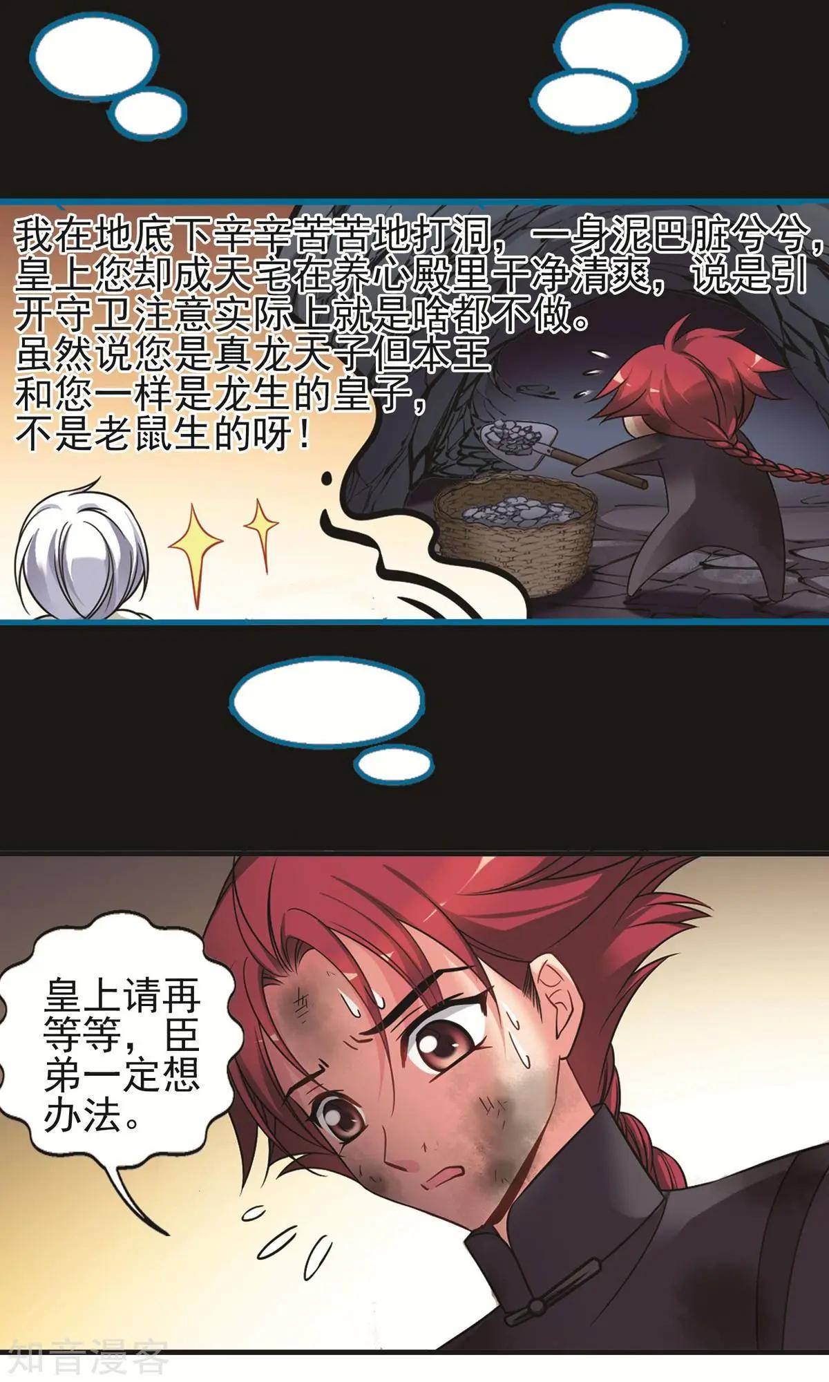 第151话2 月食之约7
