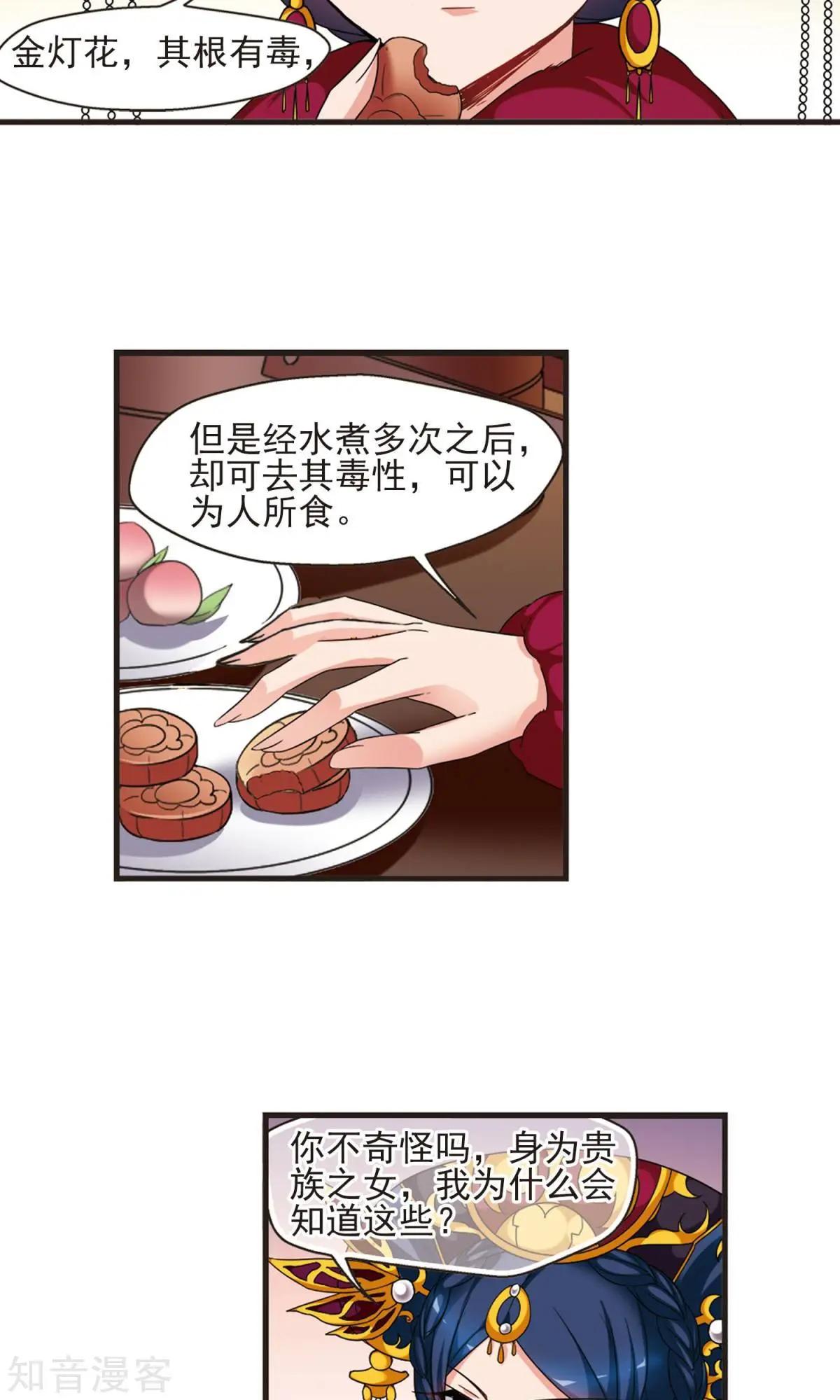 第152话2 幽禁中的探望218