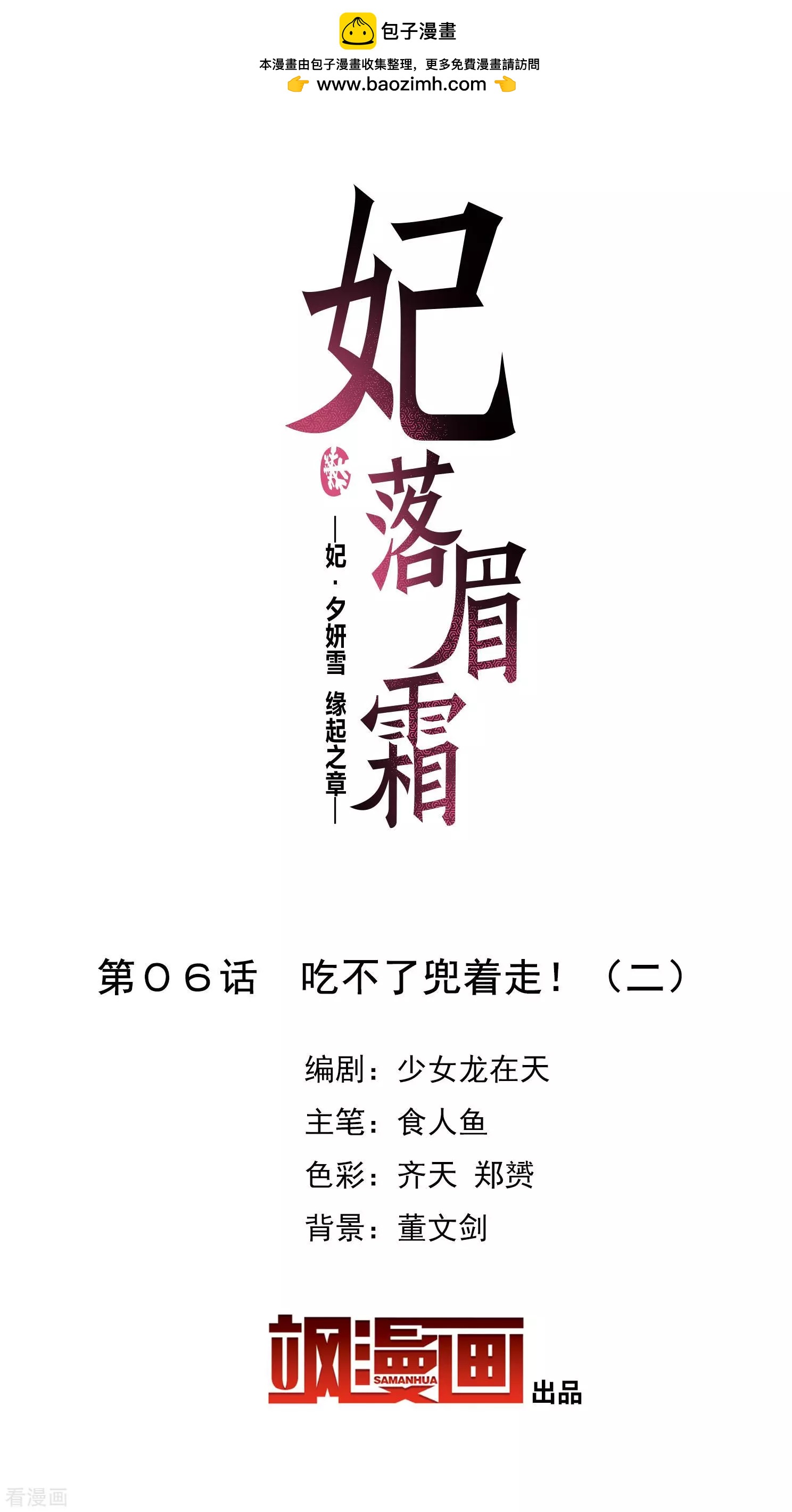 第2季第6话 吃不了兜着走！21