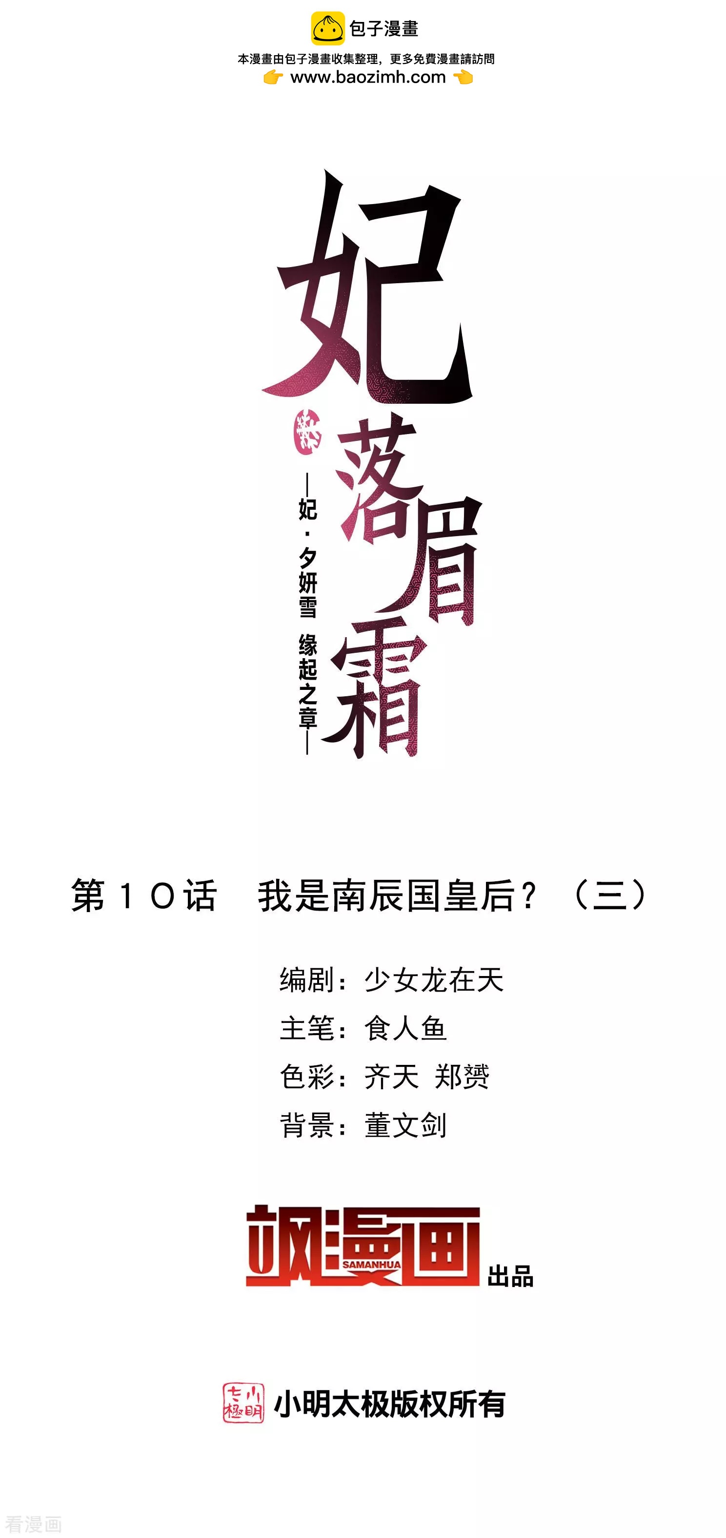 第2季第10话 我是南辰国皇后？31
