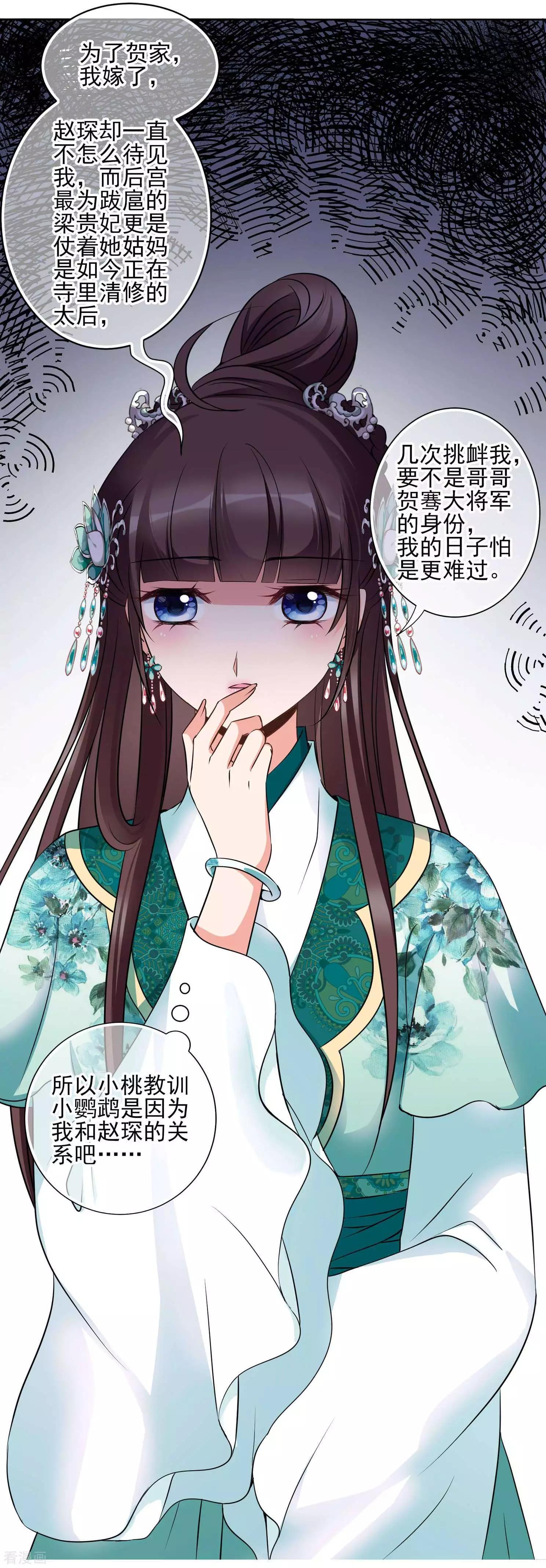 第2季第10话 我是南辰国皇后？37