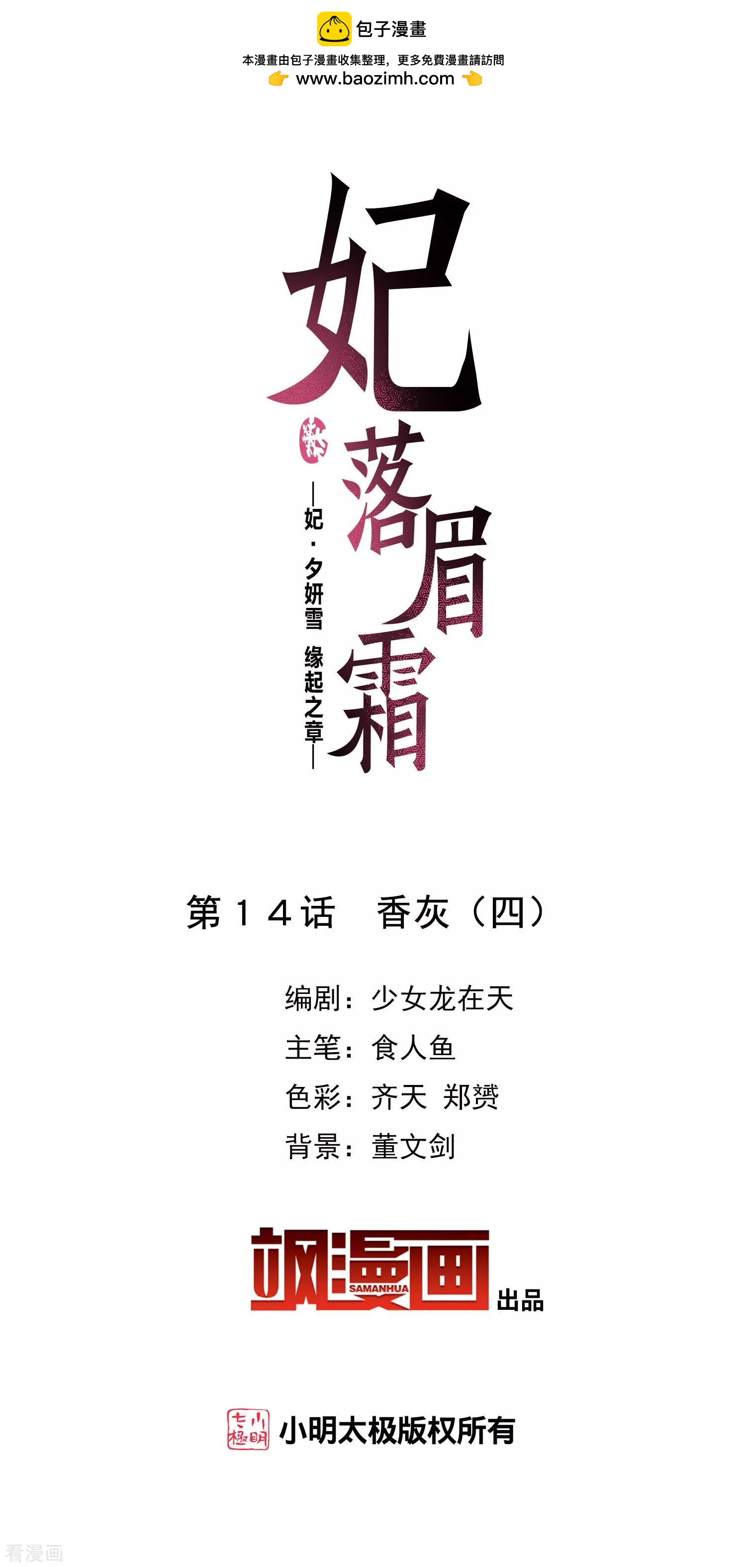 第2季第14话 香灰41