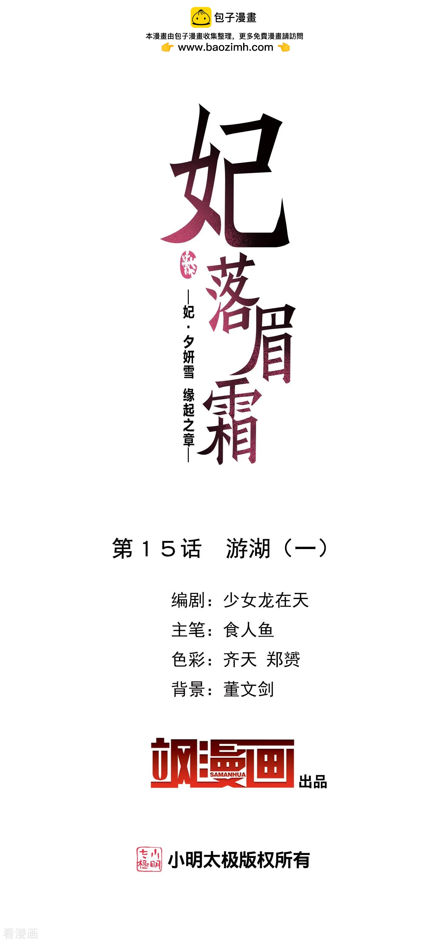 第2季第15话 游湖11