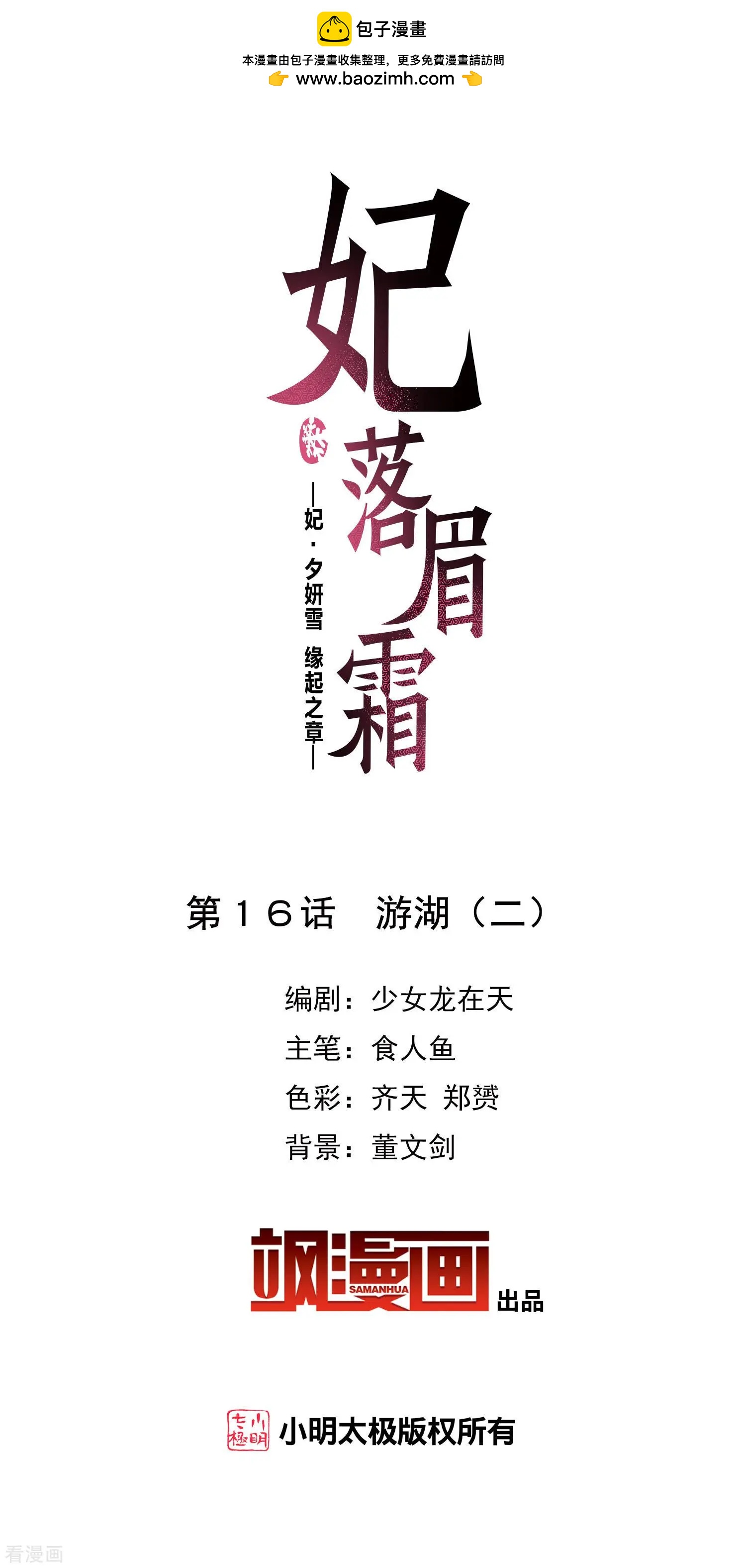 第2季第16话 游湖21