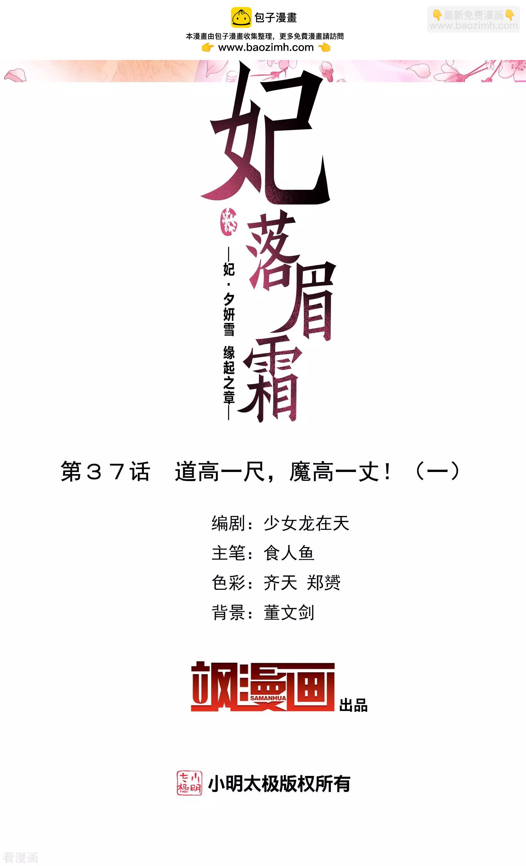 第2季第37话 道高一尺，魔高一丈！11