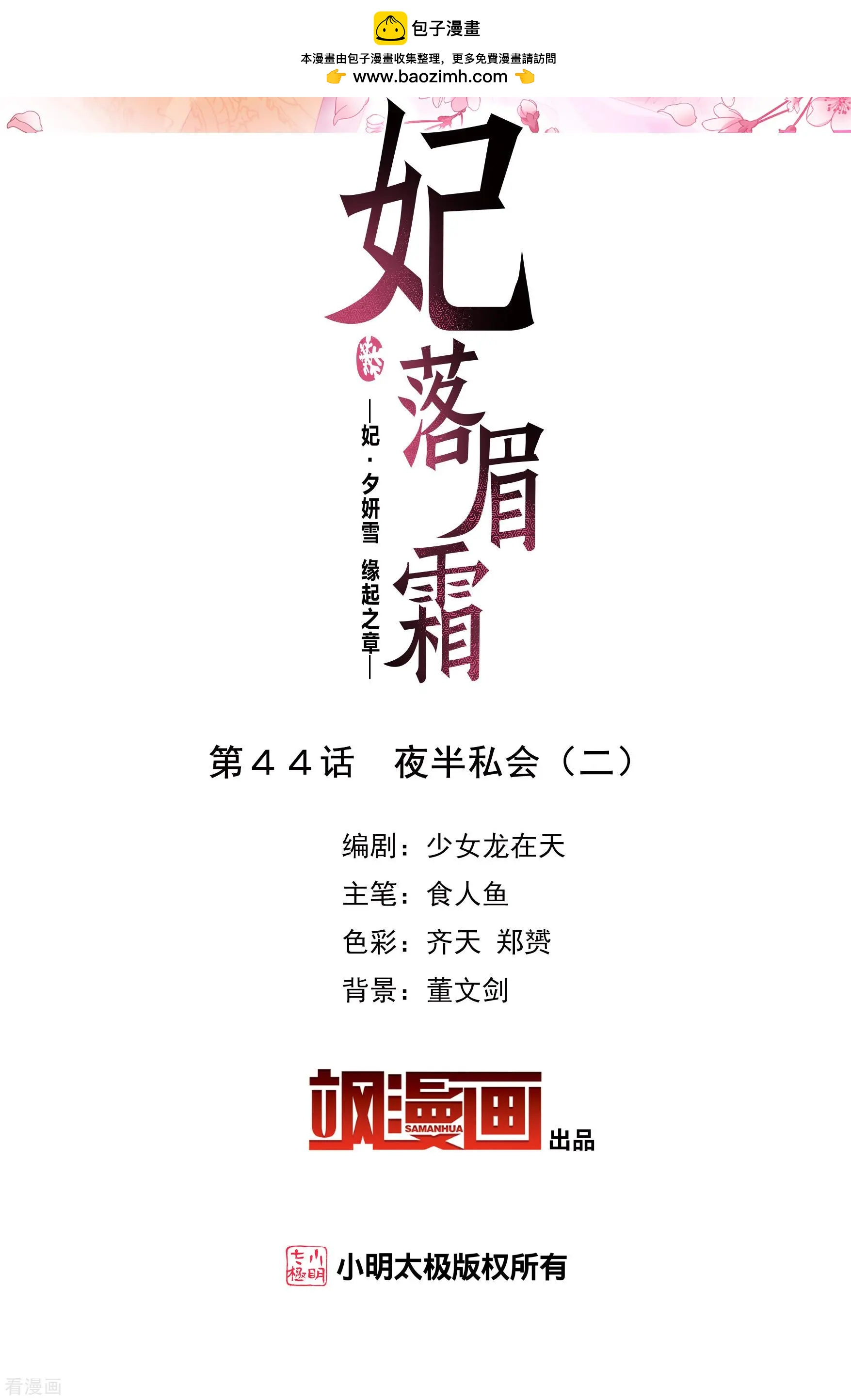 第2季第44话 夜半私会21
